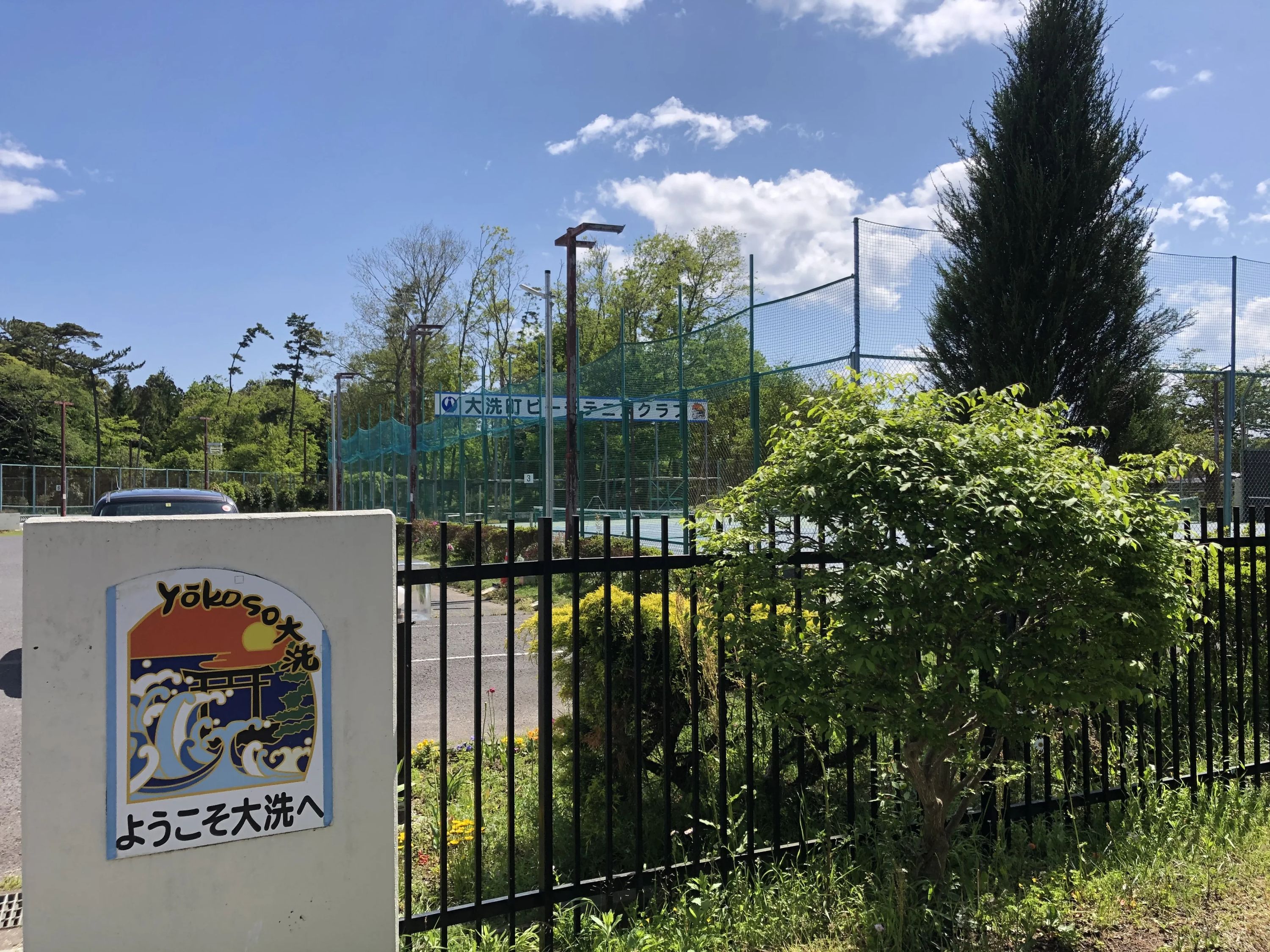 大洗ビーチテニスクラブ 本校のメイン画像