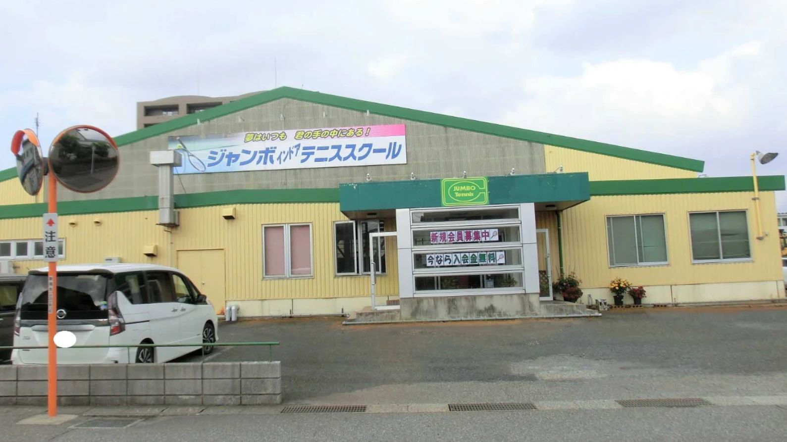 JSSジャンボインドアテニススクール 南出来島教室のメイン画像