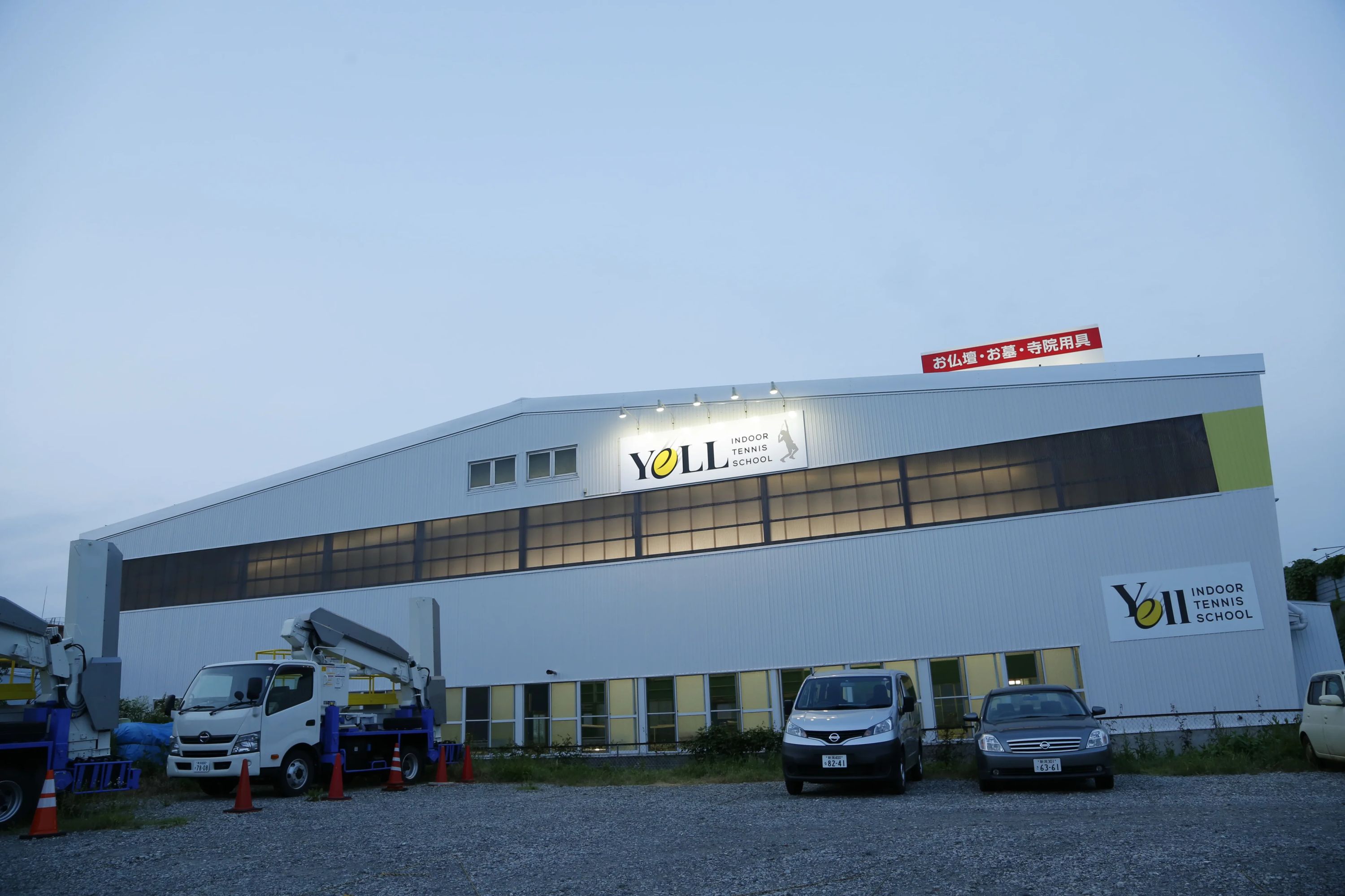 YeLL INDOOR TENNIS SCHOOL 神道寺教室のサムネイル画像 4