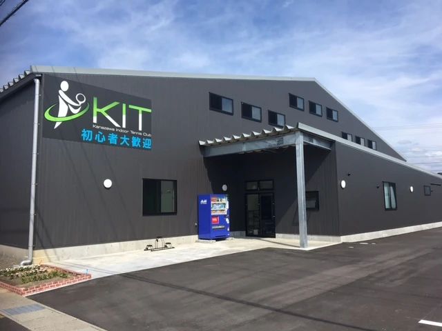 金沢インドアテニスクラブ 徳用教室のサムネイル画像 4