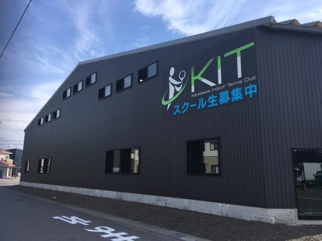 金沢インドアテニスクラブ 徳用教室のサムネイル画像 5