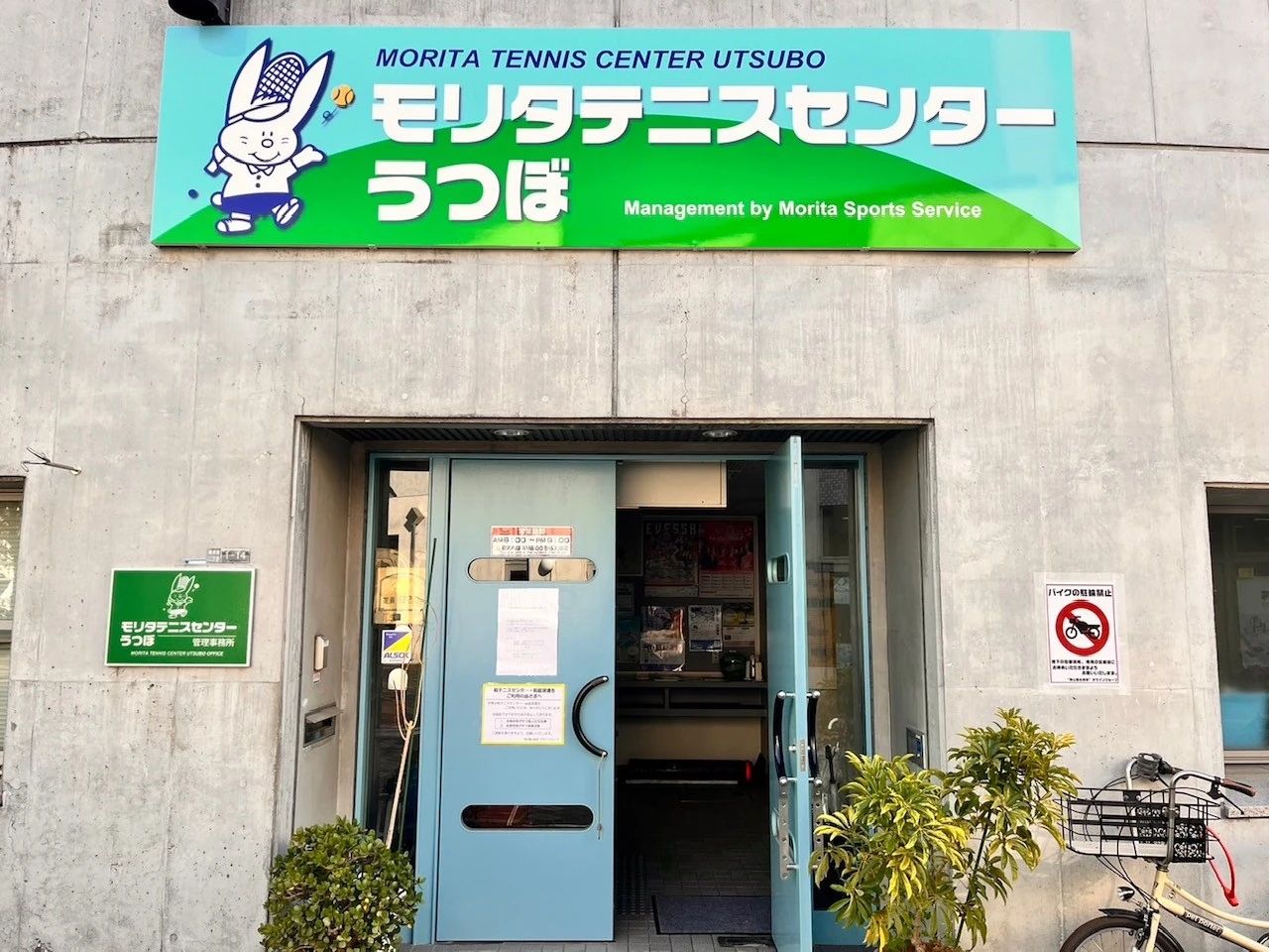 ITC靭テニスセンター 靱本町教室のサムネイル画像 2