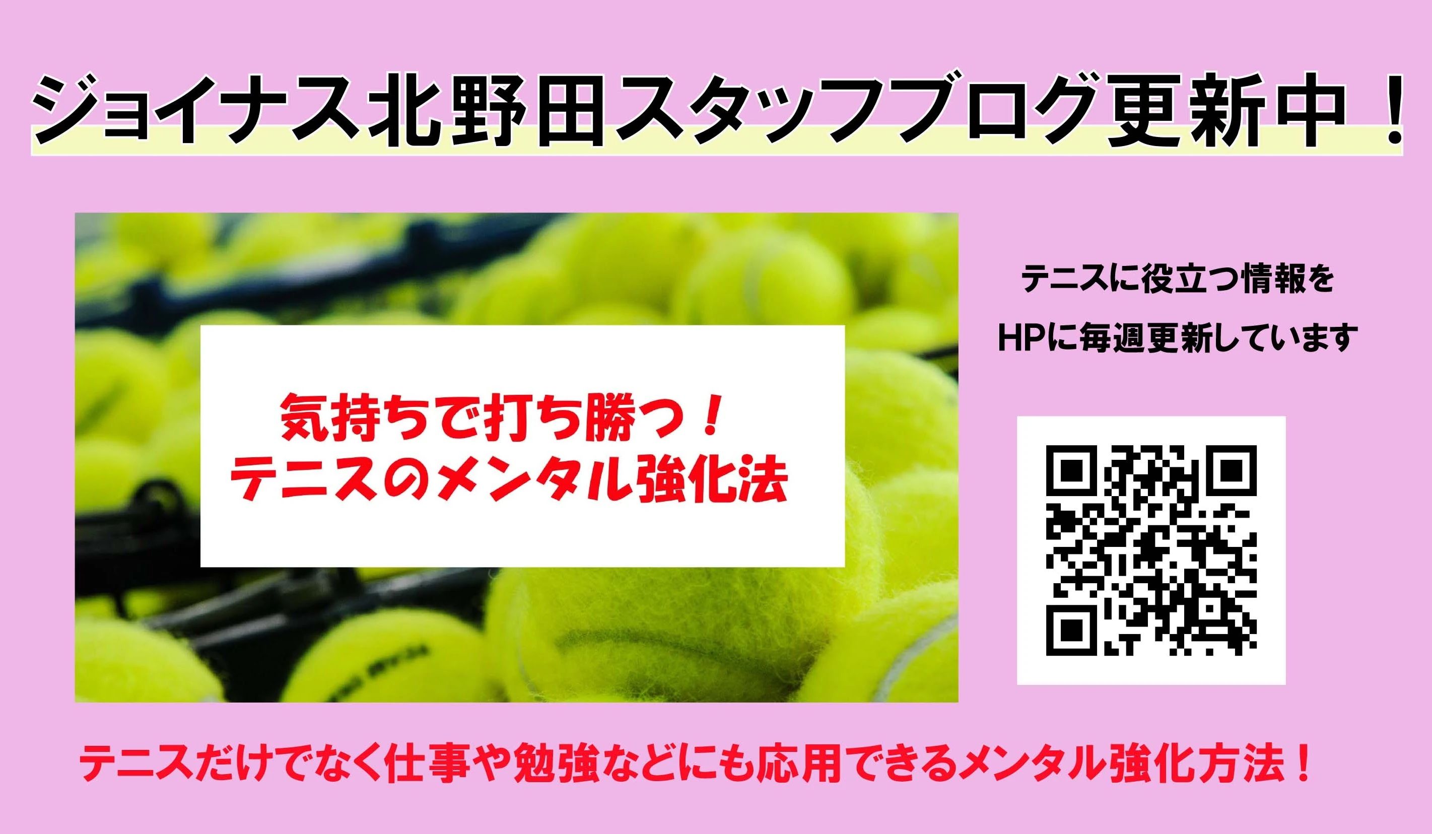 ジョイナス北野田 テニス 本校のサムネイル画像 4