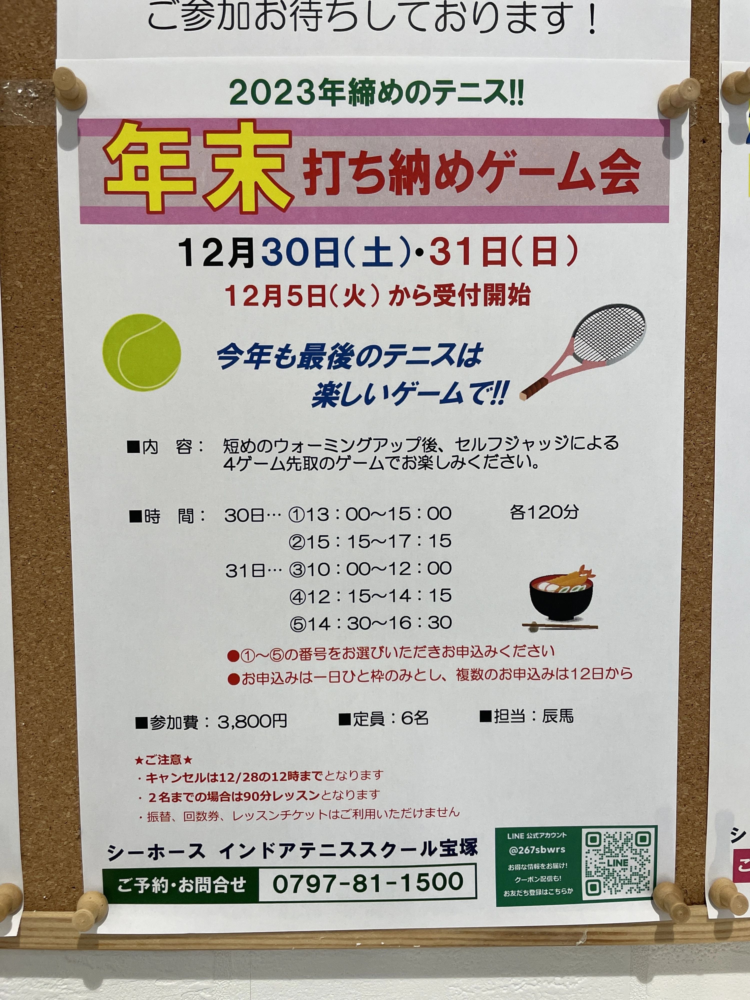 シーホース インドアテニススクール宝塚 金井町教室のサムネイル画像 3