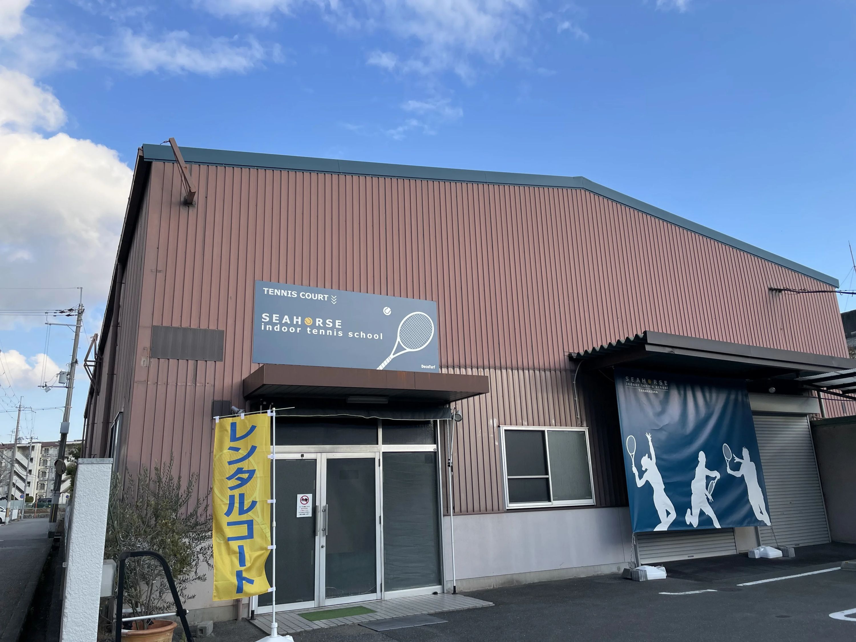 シーホース インドアテニススクール宝塚 金井町教室のメイン画像