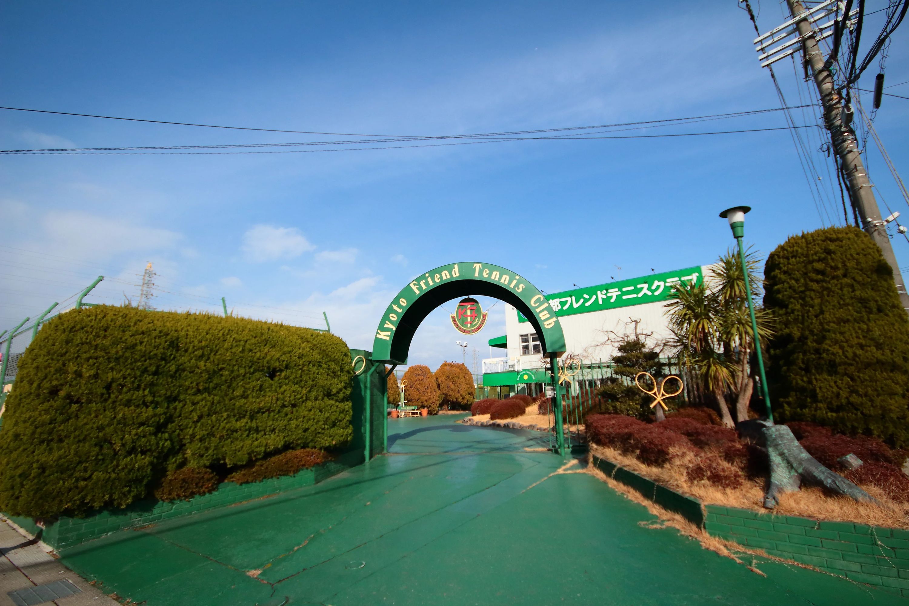 京都フレンドテニスクラブ 寺戸教室のメイン画像