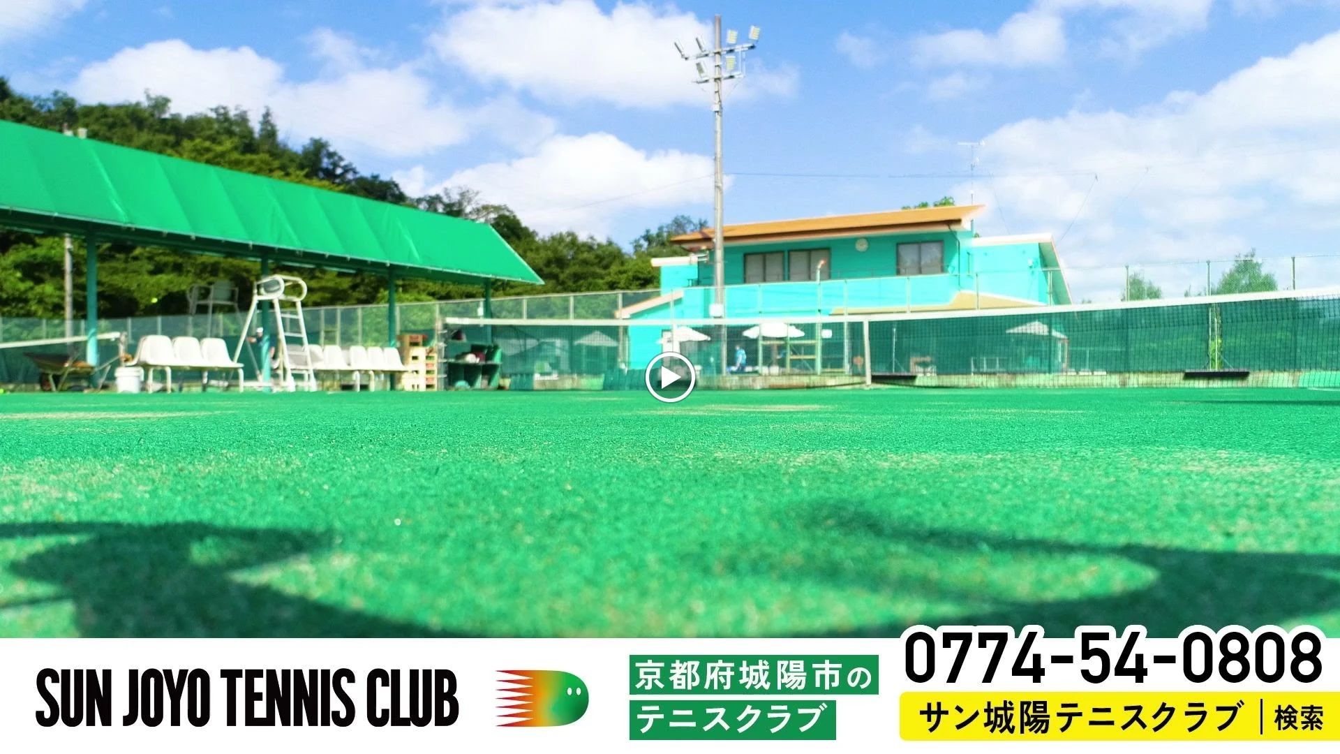 サン城陽テニスクラブ 寺田奥山教室のメイン画像