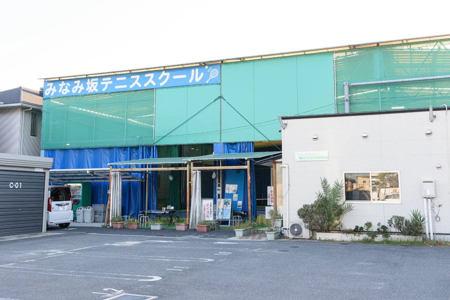 みなみ坂テニススクール 桜尾会場のサムネイル画像 3