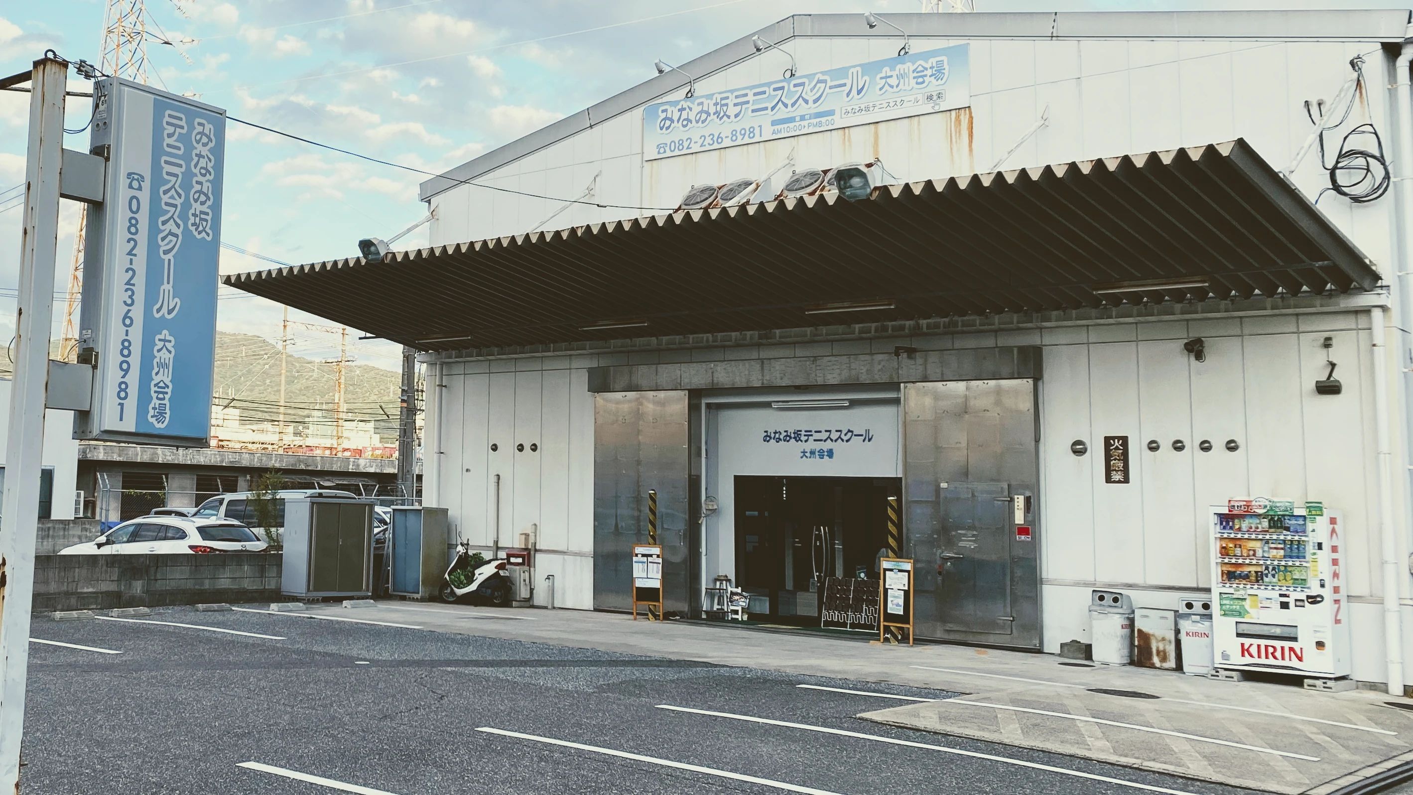 みなみ坂テニススクール 大州会場のメイン画像