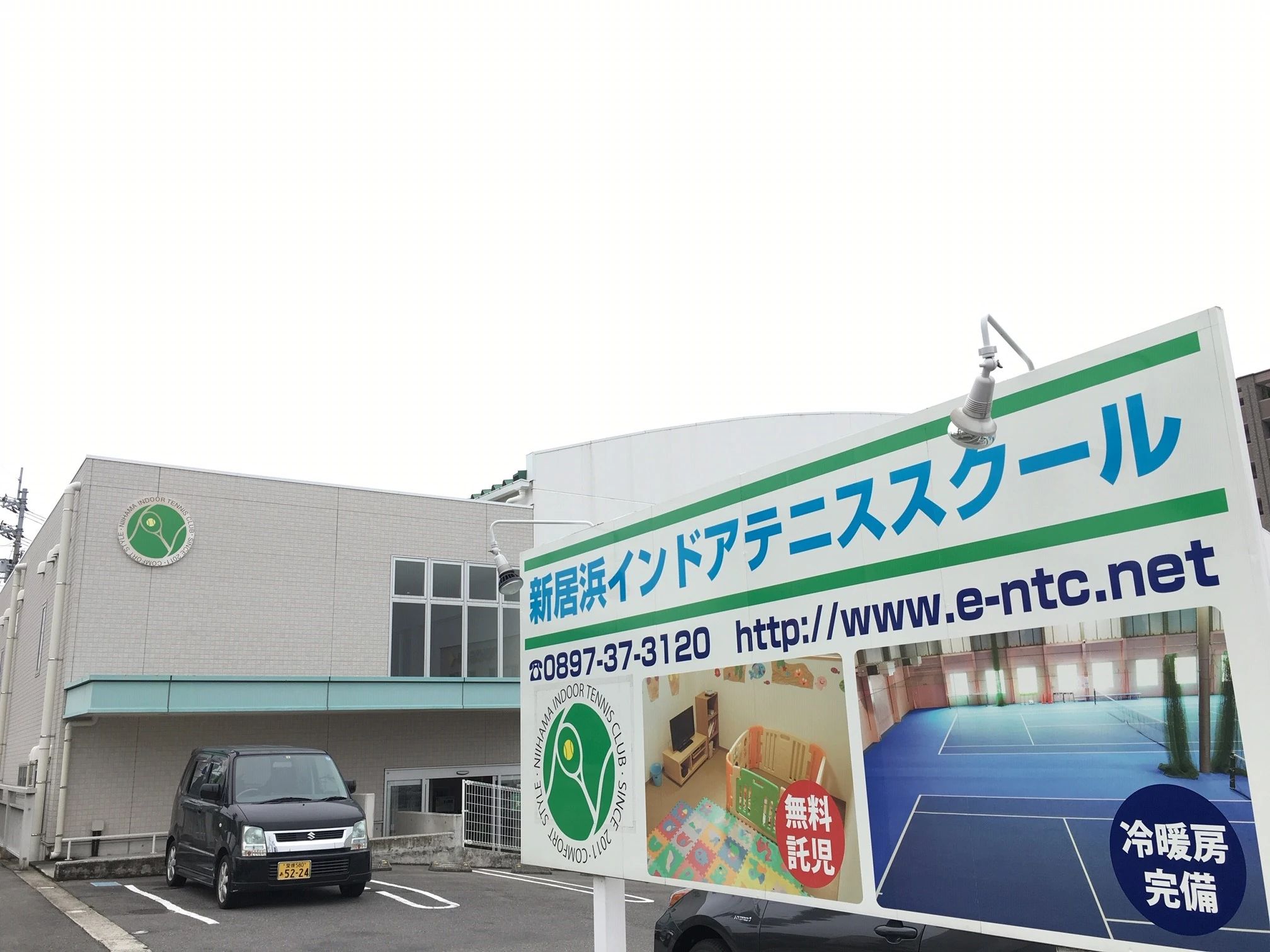 新居浜インドアテニスクラブ 高木町教室のメイン画像
