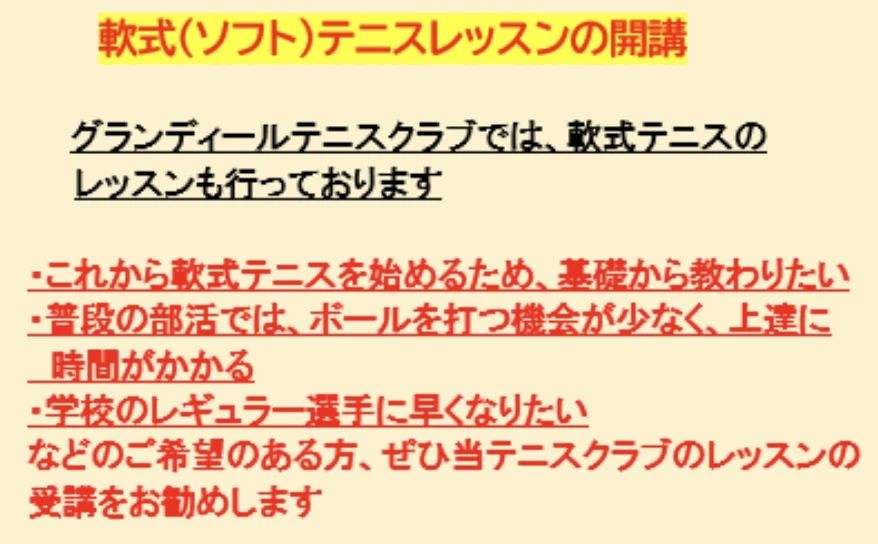 グランディールテニスクラブ 木屋瀬東教室のサムネイル画像 5