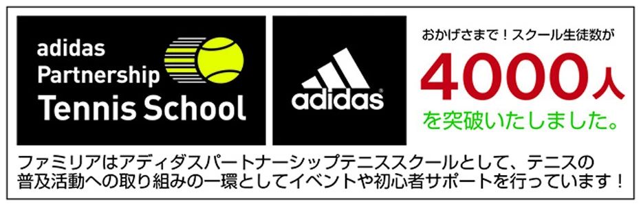 ファミリアテニススクール 浜線店のメイン画像