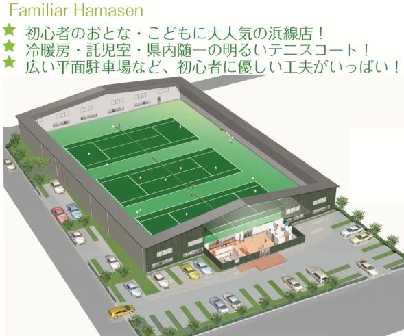 ファミリアテニススクール 浜線店のサムネイル画像 2