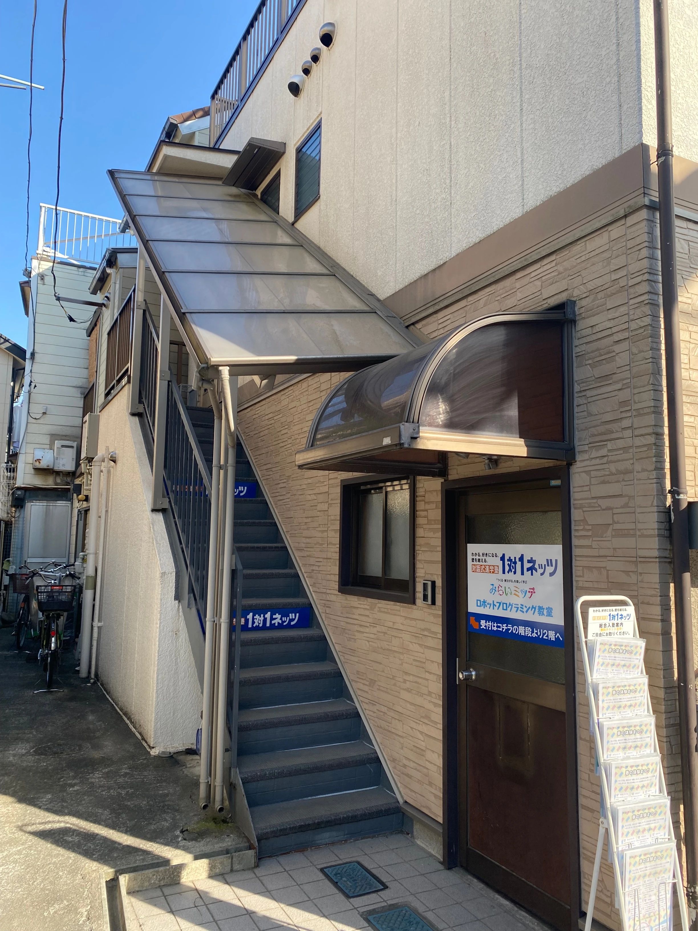 対話式進学塾 １対１ネッツ 練馬豊玉校のサムネイル画像 2