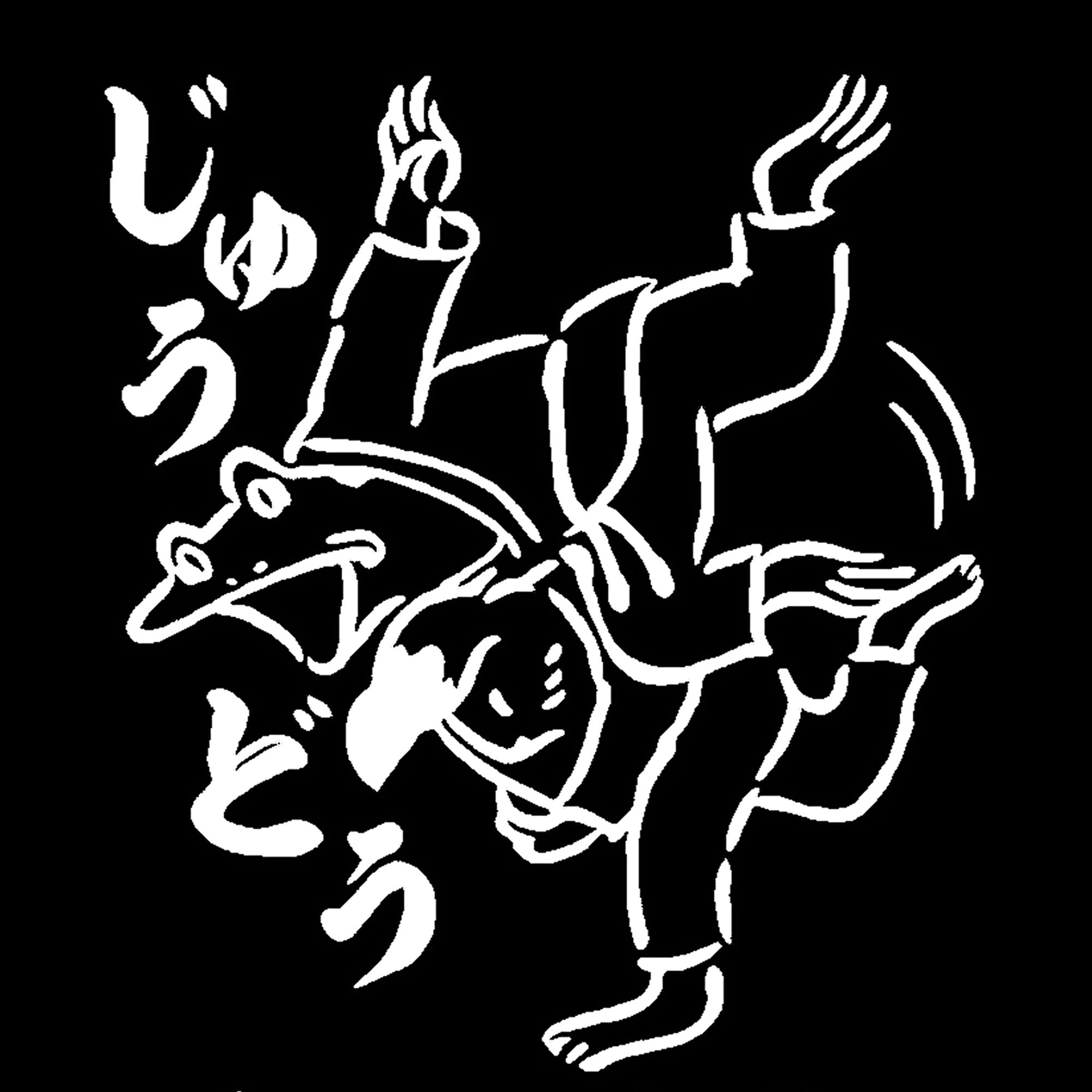 勇精館史道塾 柔道 下条橋教室のメイン画像