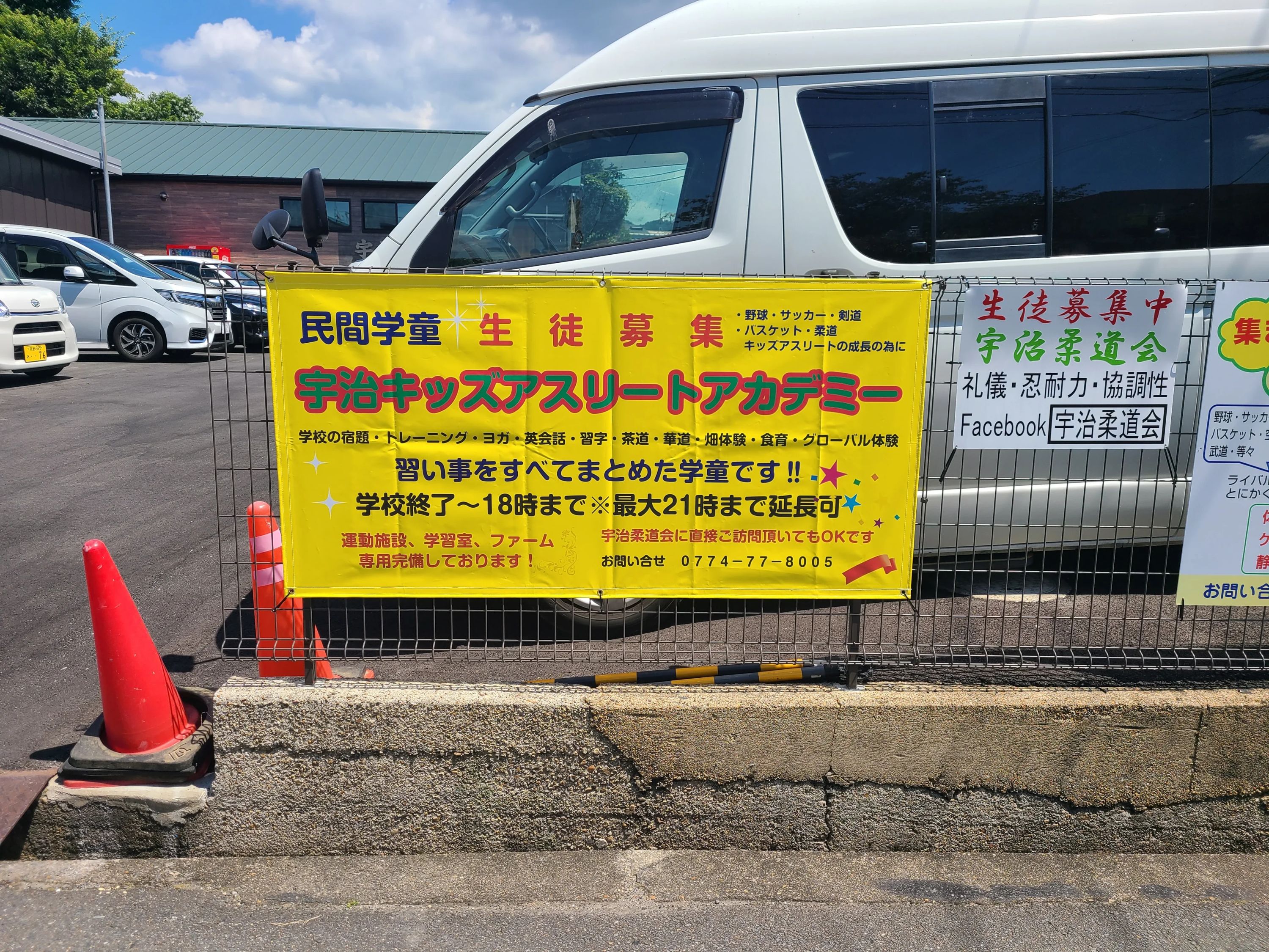 宇治柔道会 本校のサムネイル画像 2