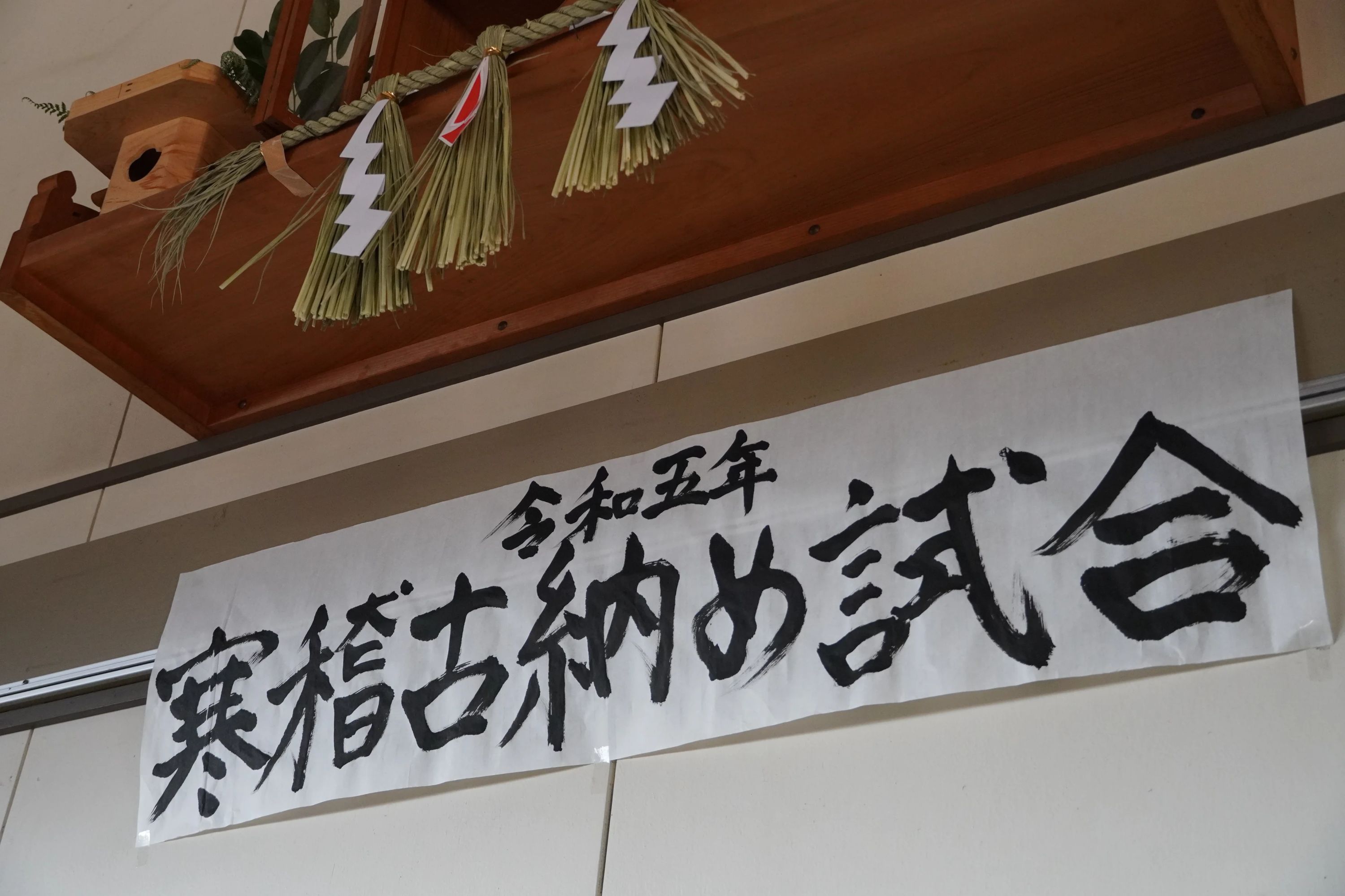 清心館 柔道 本校のメイン画像