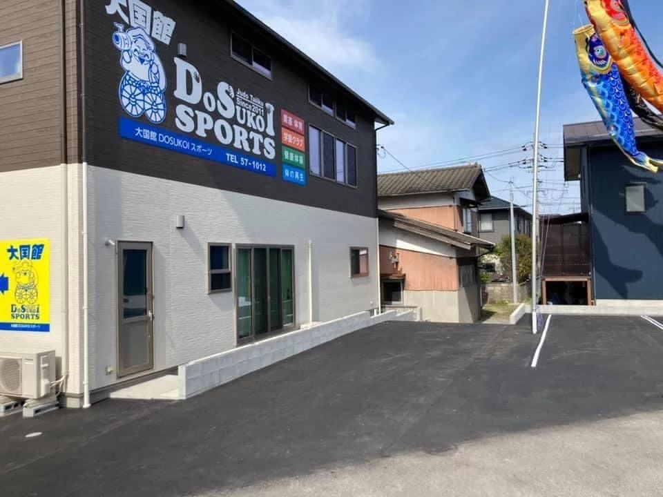 大国館DOSUKOIスポーツ 柔道 両三柳教室のサムネイル画像 2