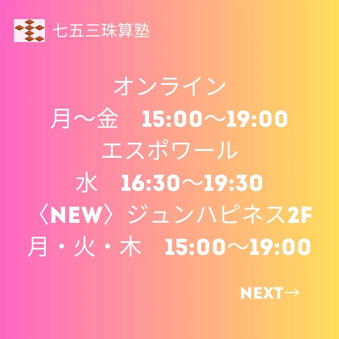 七五三珠算塾　ジュンハピネス教室のサムネイル画像 3