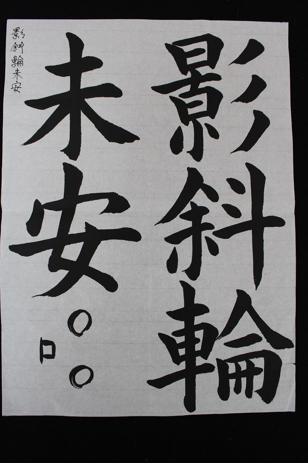 書道の寺子屋のサムネイル画像 4