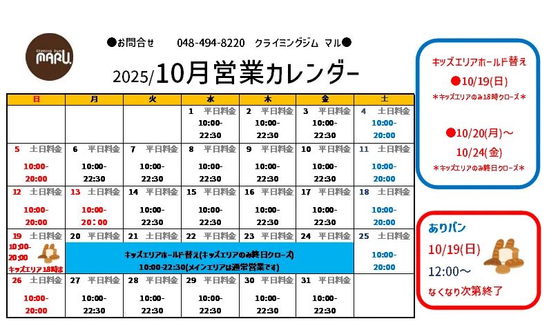 クライミングジム マル ボルダリング 戸塚鋏教室のサムネイル画像 2