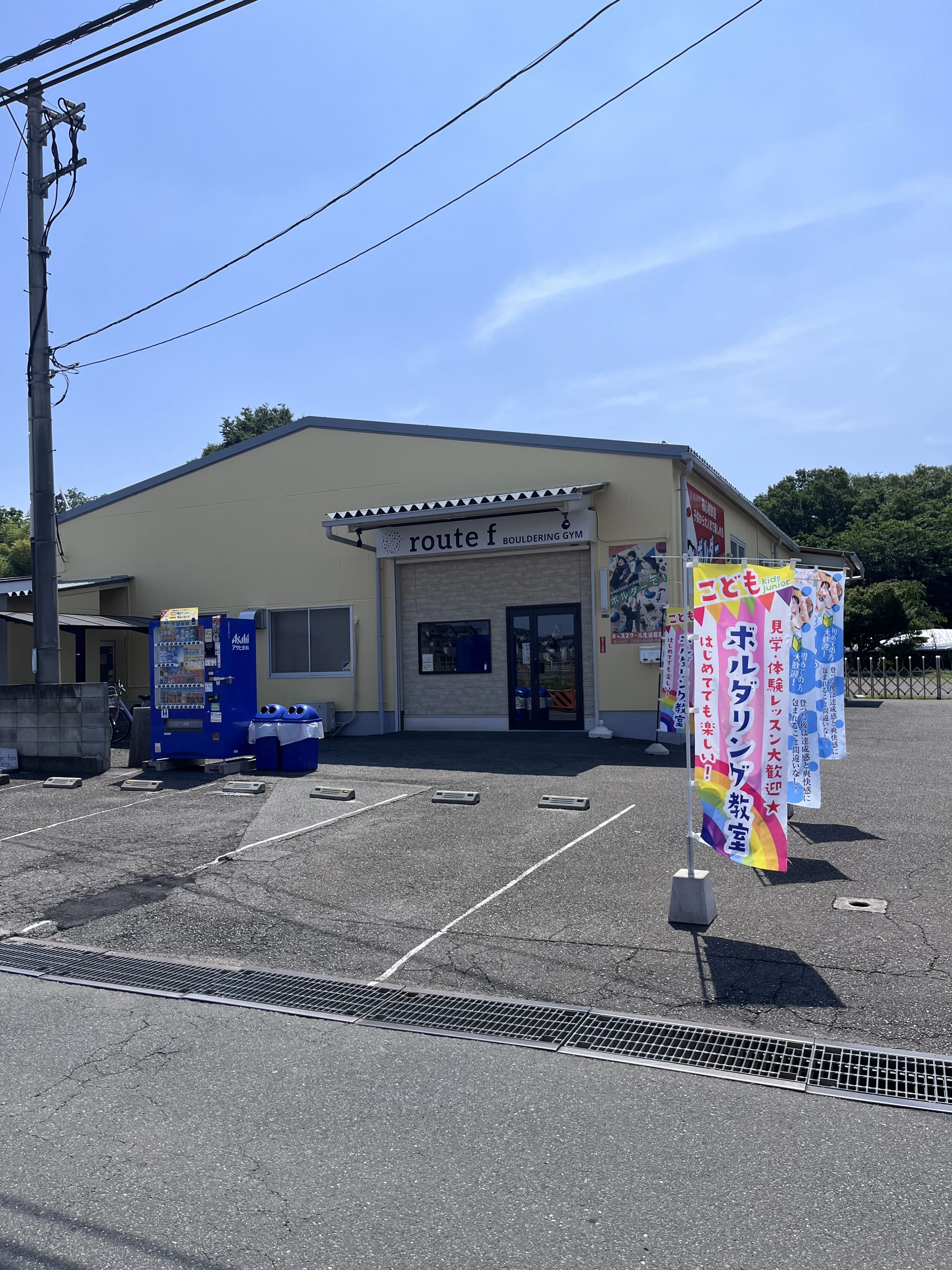 route f ボルダリング 野火止教室のメイン画像