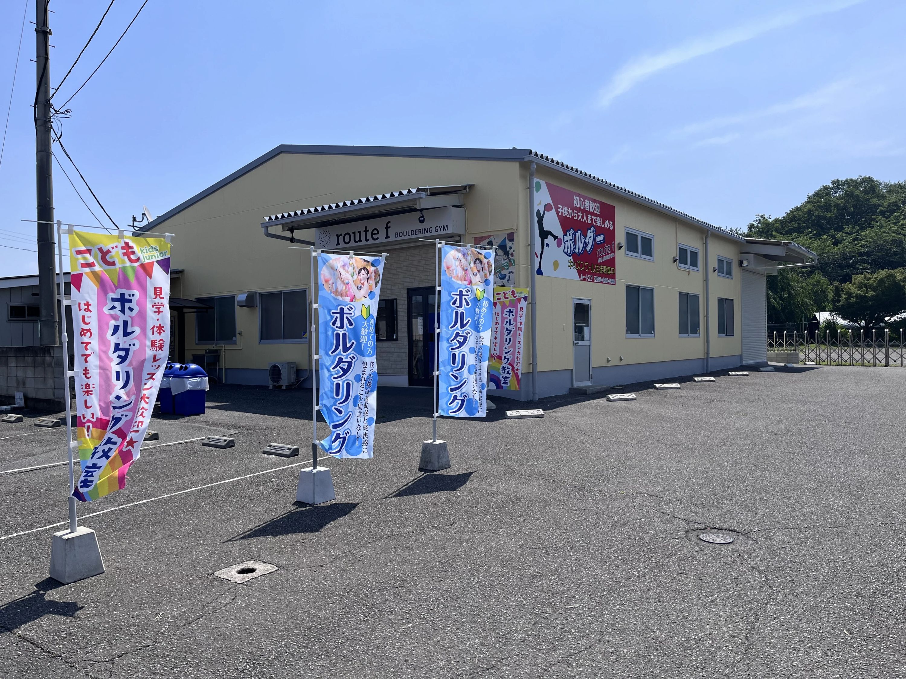 route f ボルダリング 野火止教室のサムネイル画像 3