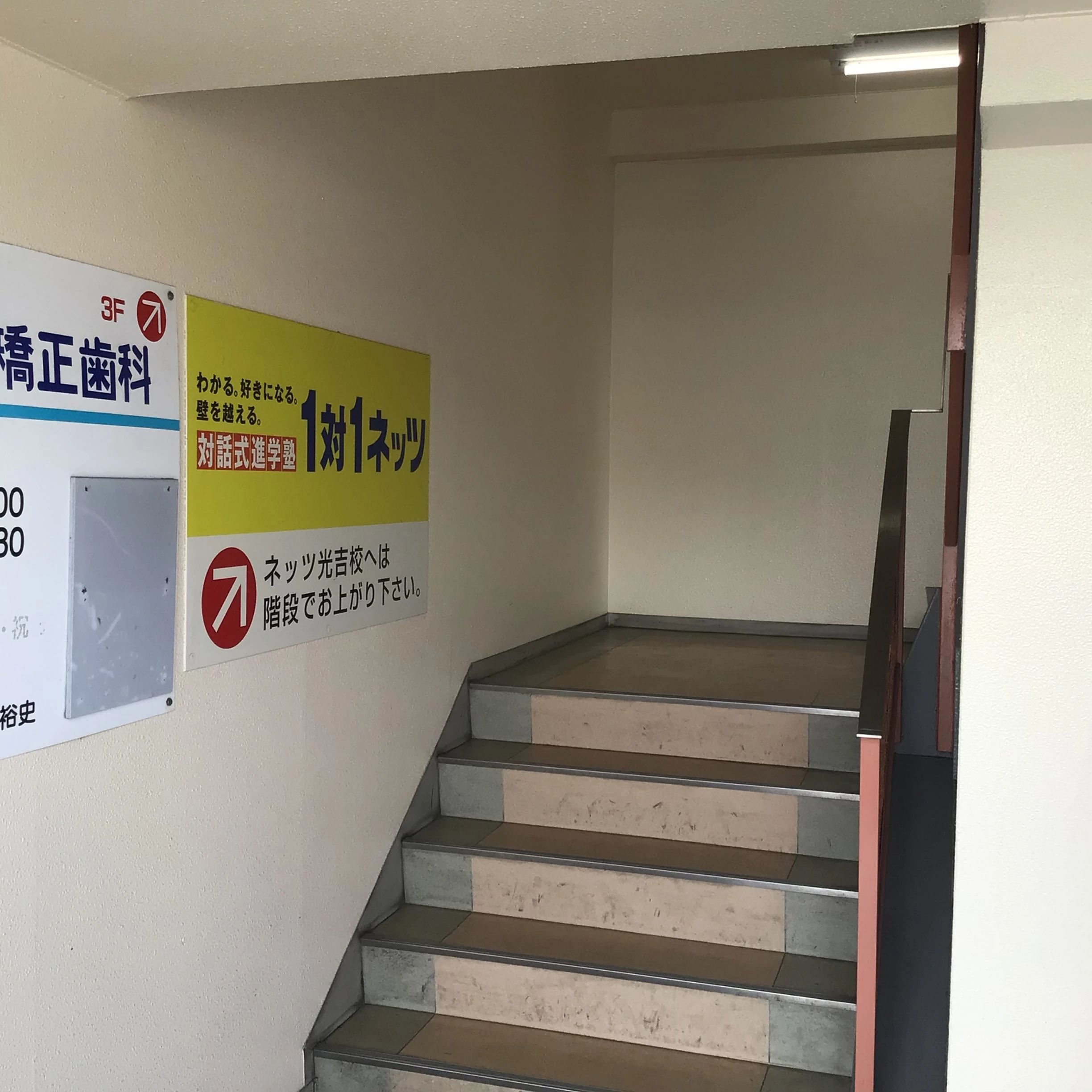 対話式進学塾 １対１ネッツ 光吉校のサムネイル画像 4