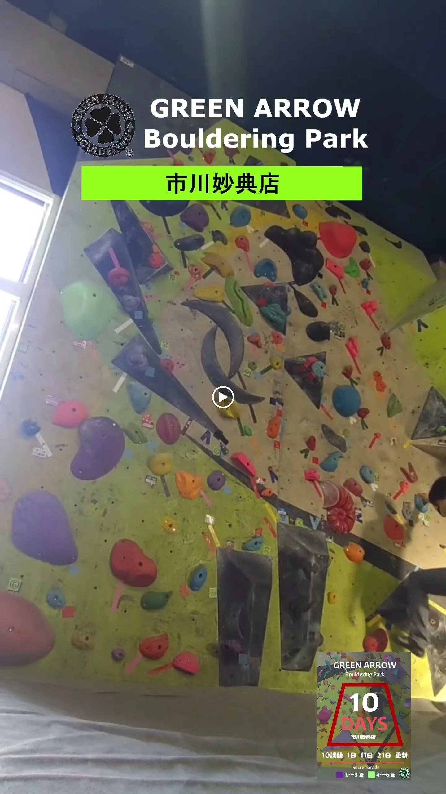 グリーンアロー ボルダリング 市川妙典店のサムネイル画像 5