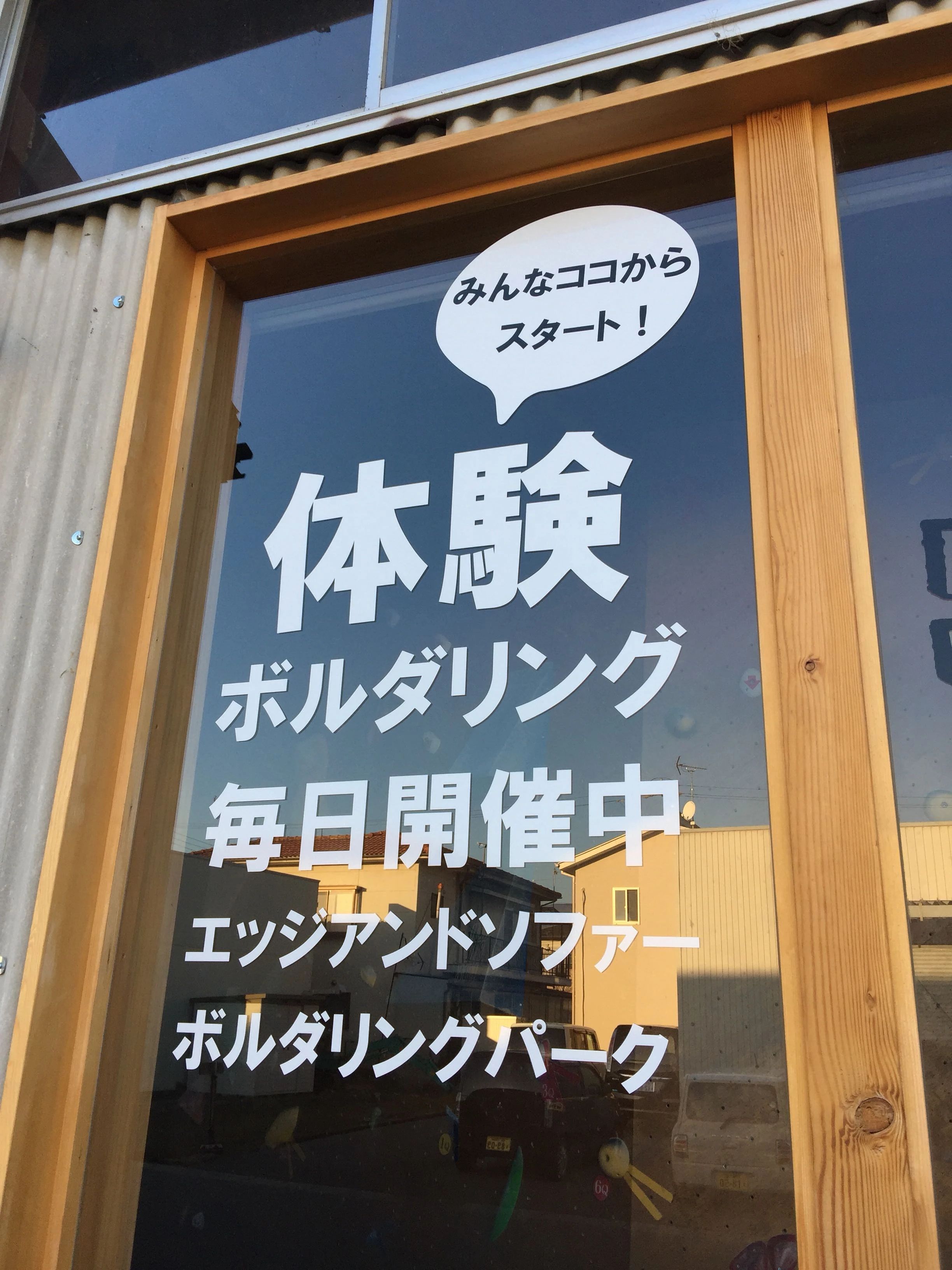 Edge and Sofa ボルダリング 島内教室のサムネイル画像 4