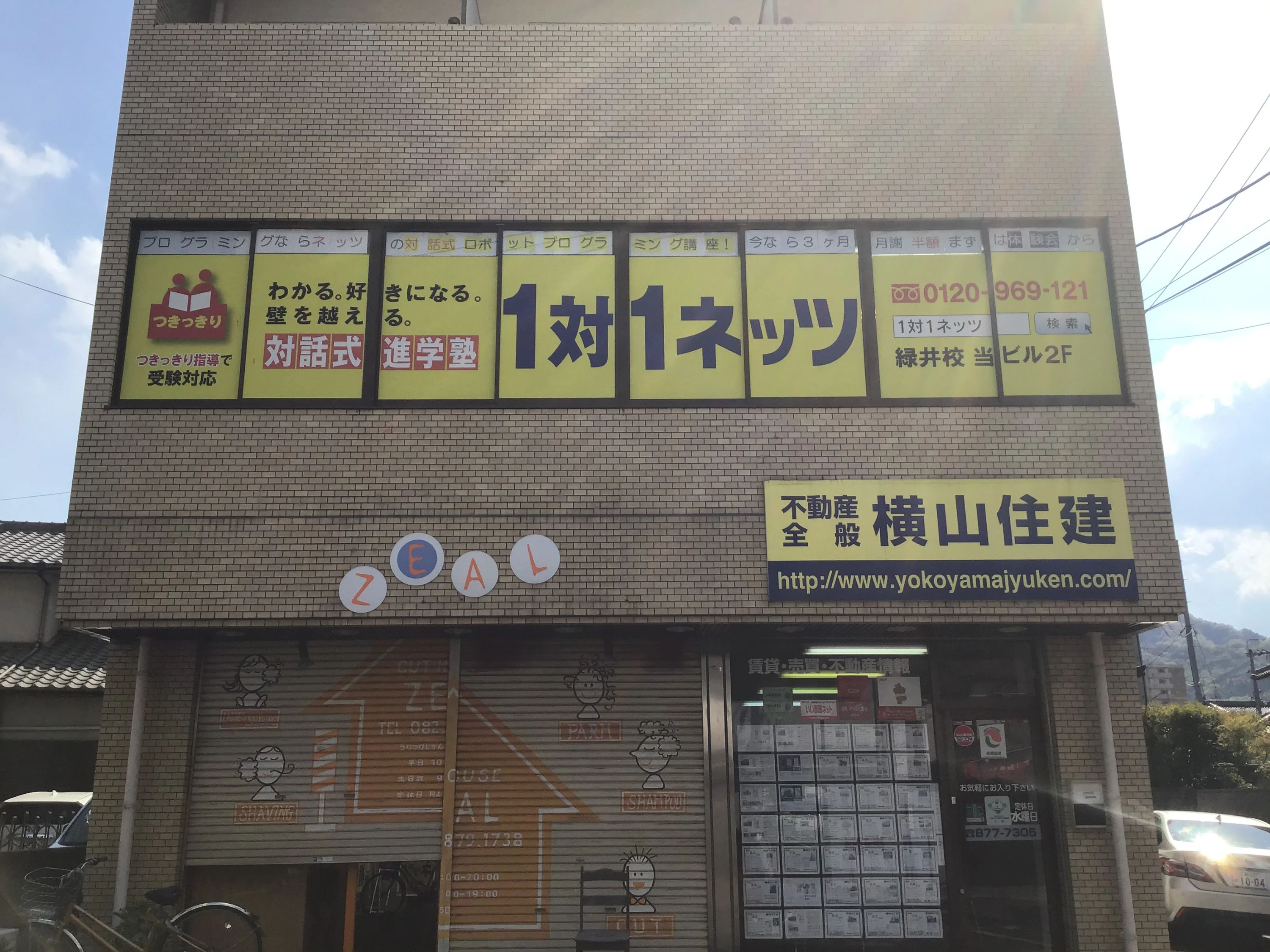 対話式進学塾 １対１ネッツ 緑井校のメイン画像