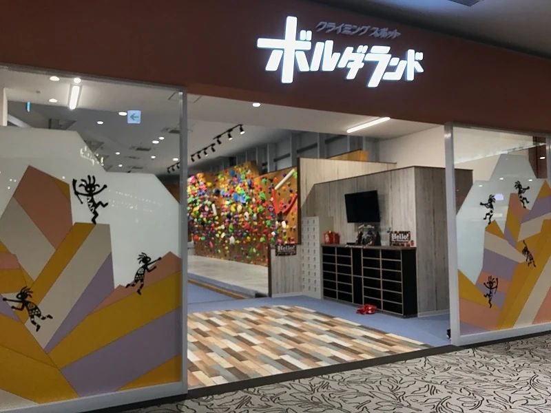 ボルダランド ボルダリング 長久手中央教室のメイン画像