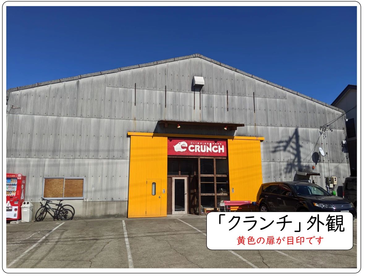 クライミングパーク クランチ ボルダリング 一宮教室のメイン画像