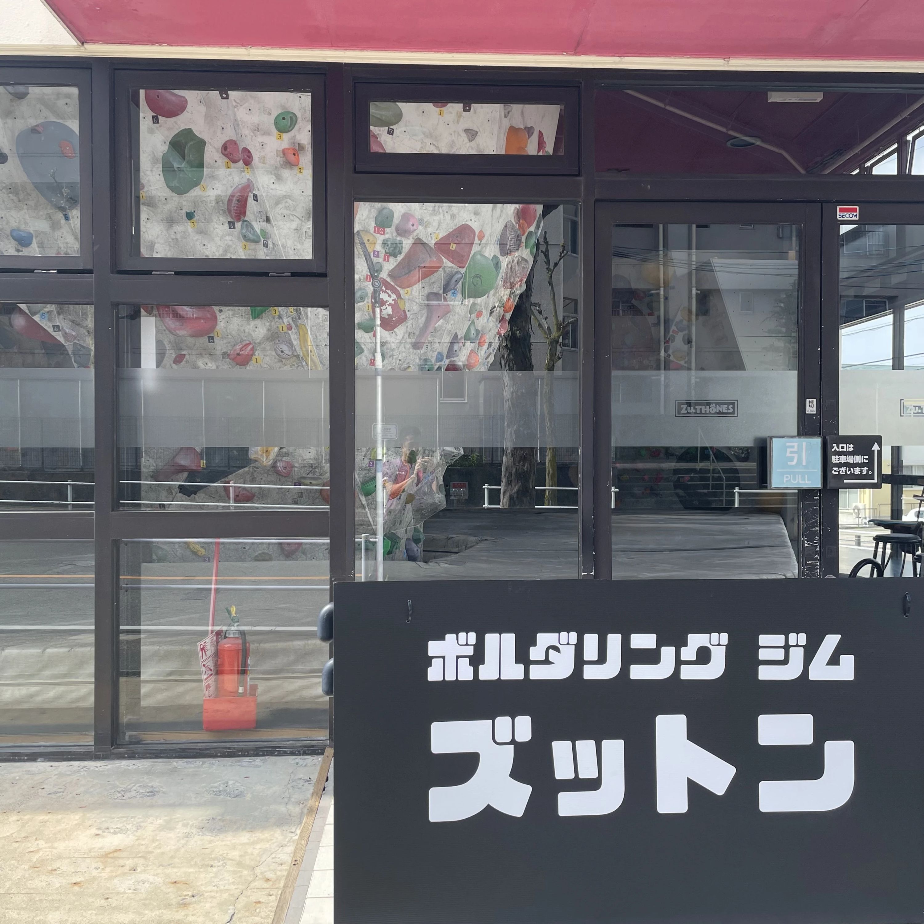 ボルダリングジム ズットン 平和が丘店のサムネイル画像 3