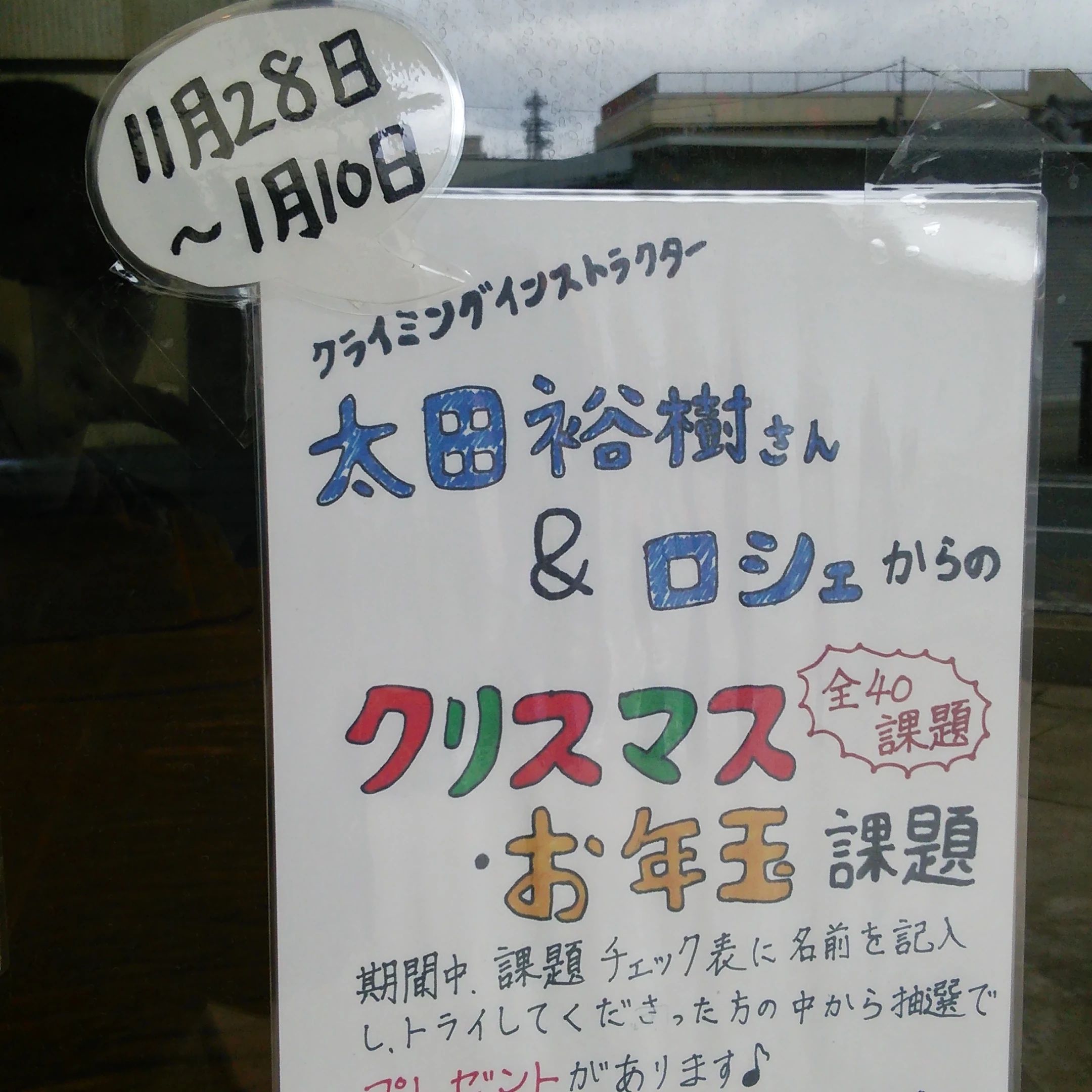 クライミングジム　ロシェ・マキシマ ボルダリング 槇島教室のサムネイル画像 4