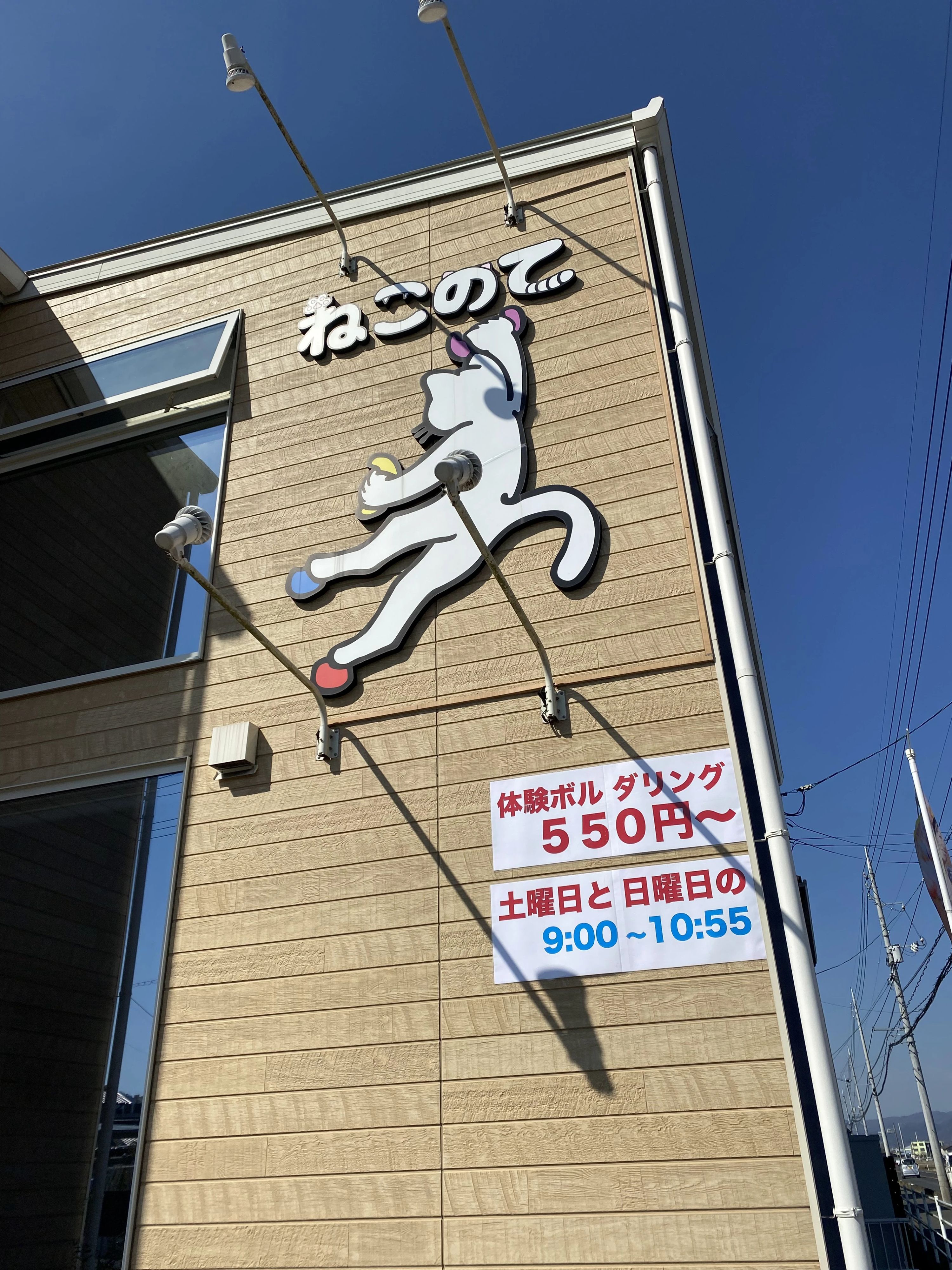 ボルダリングルームねこのて 地頭片山教室のサムネイル画像 4