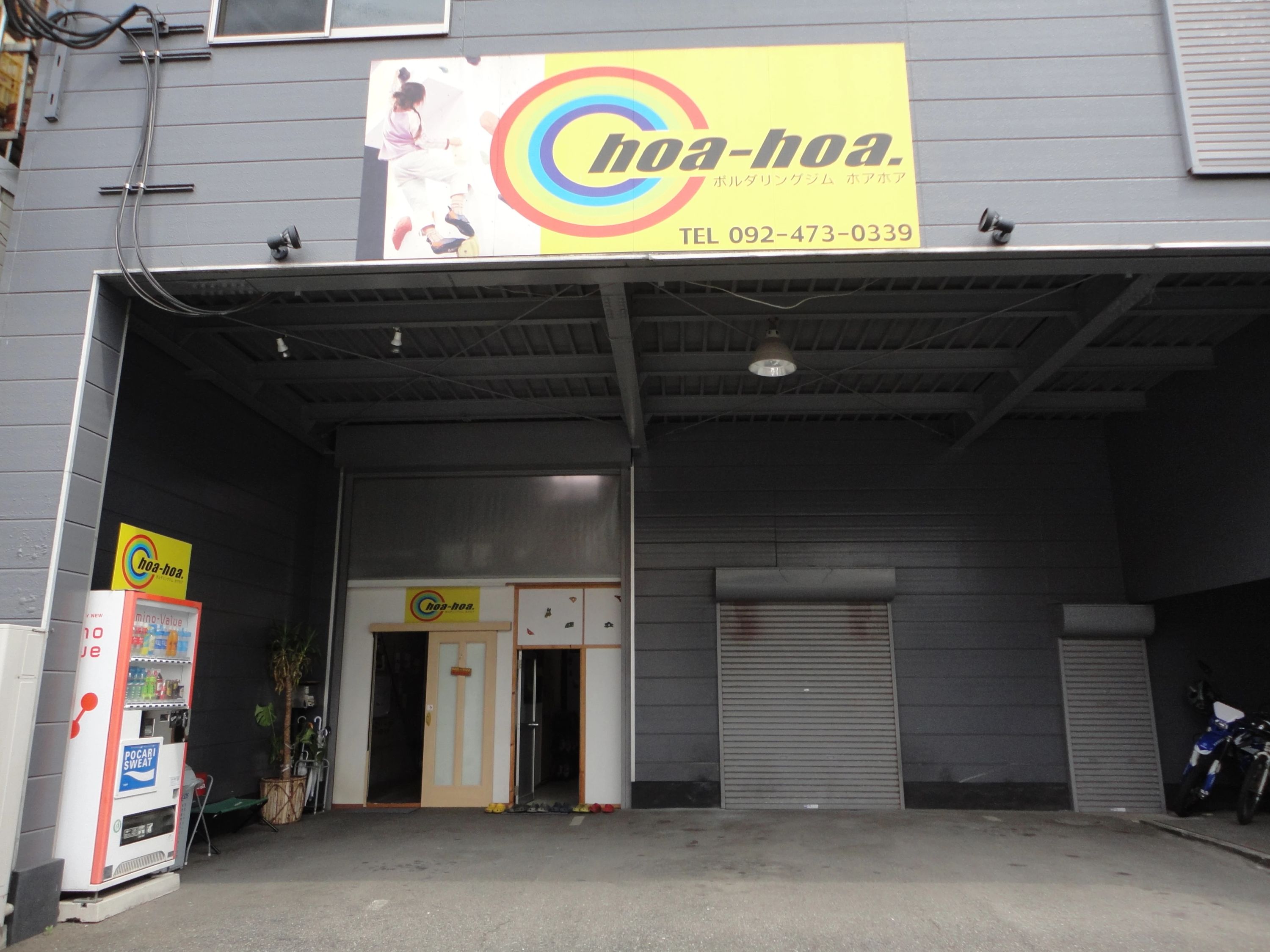 ボルダリングジム・ホアホア 東比恵教室のサムネイル画像 2