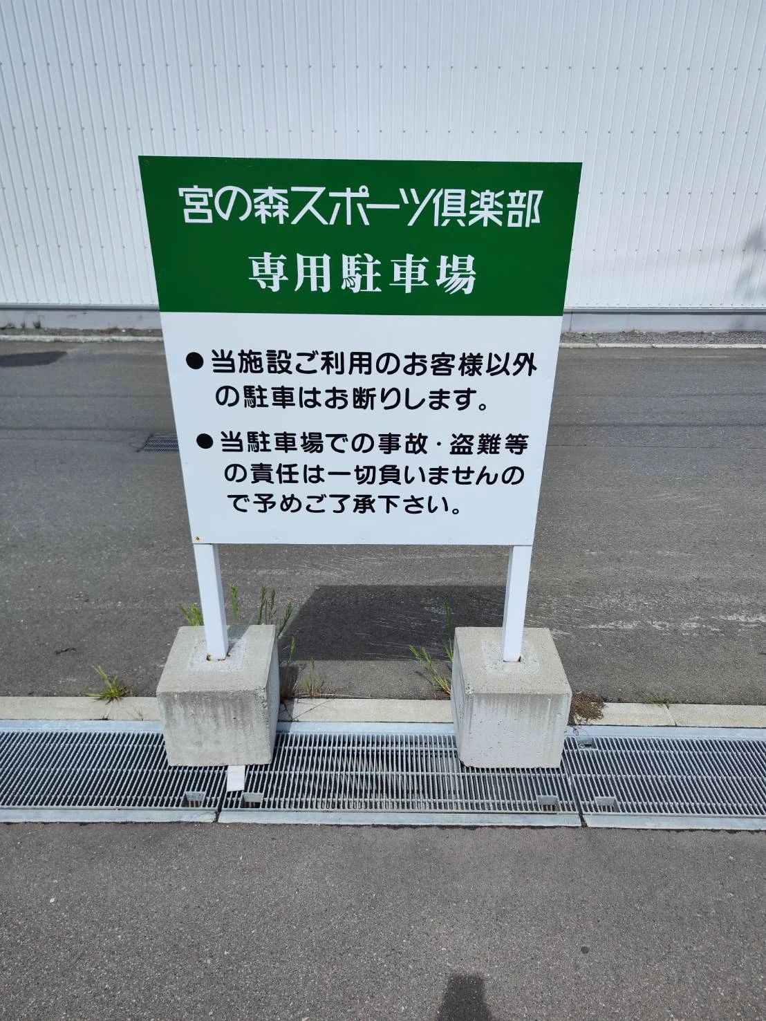 宮の森スポーツ倶楽部 バドミントン 東麻生校のサムネイル画像 2