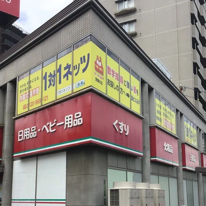 対話式進学塾 １対１ネッツ 皆実町校のメイン画像