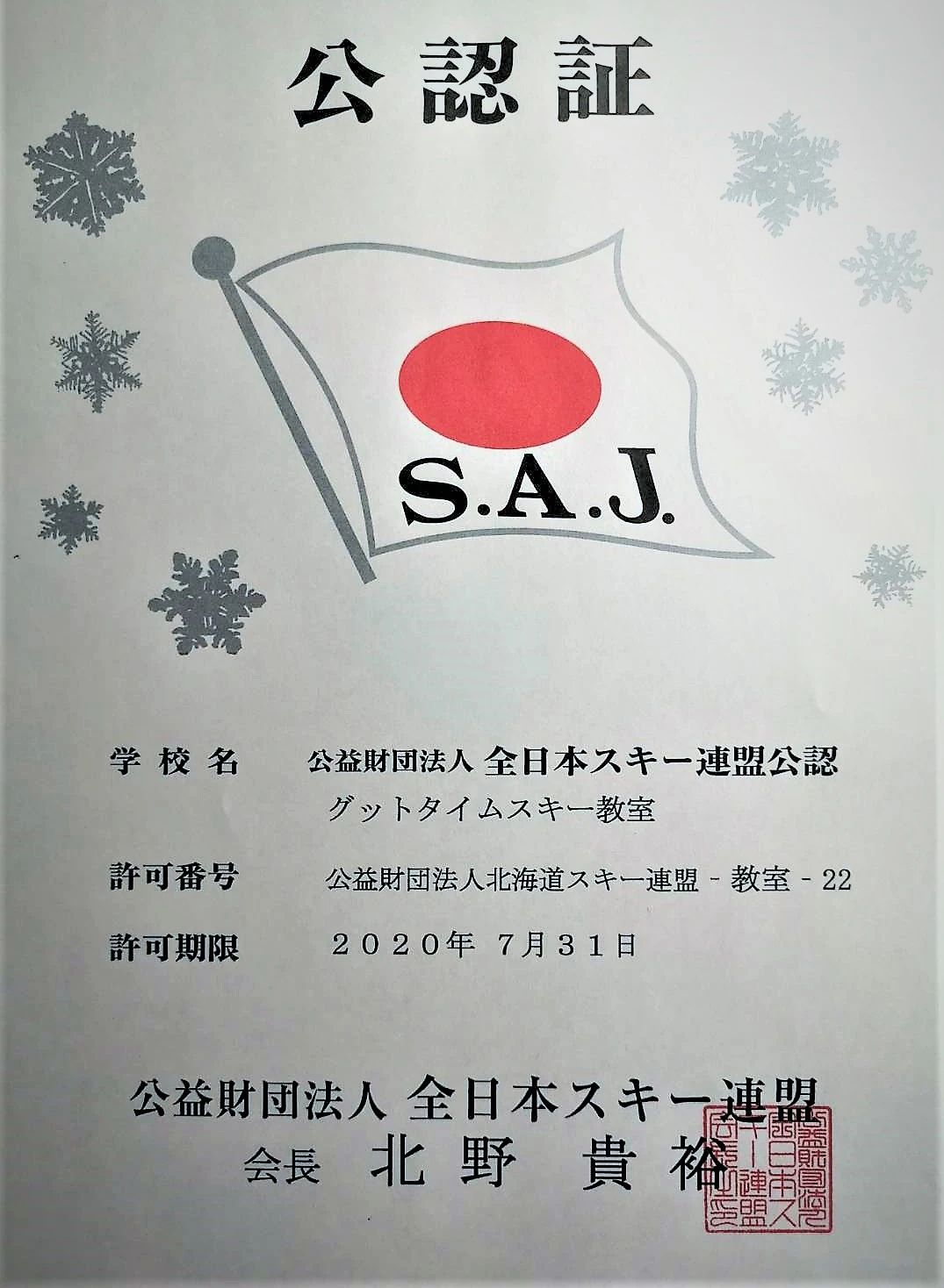 グッドタイムスポーツクラブ スキー 平岸教室のサムネイル画像 5