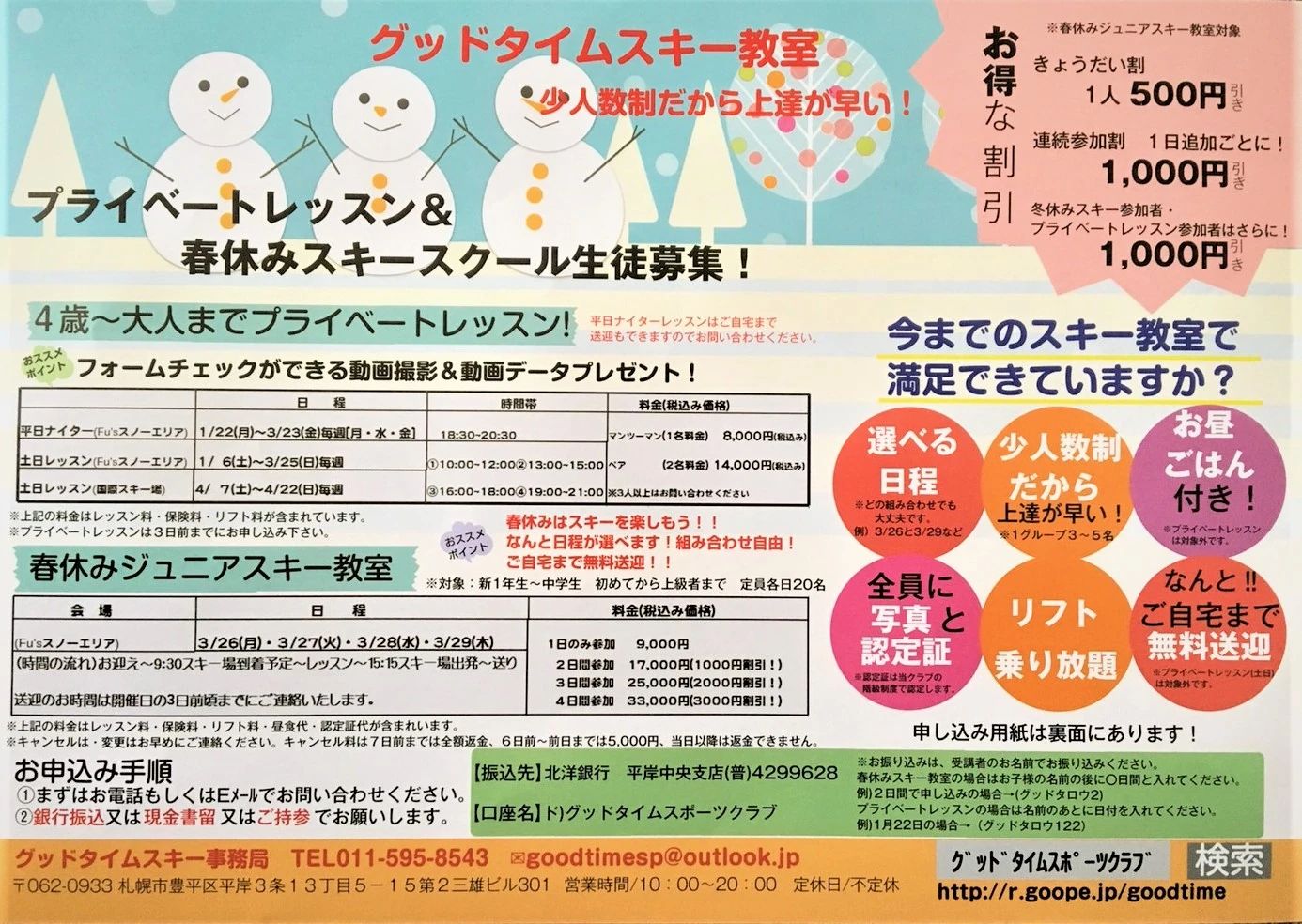 グッドタイムスポーツクラブ スキー 平岸教室のサムネイル画像 5