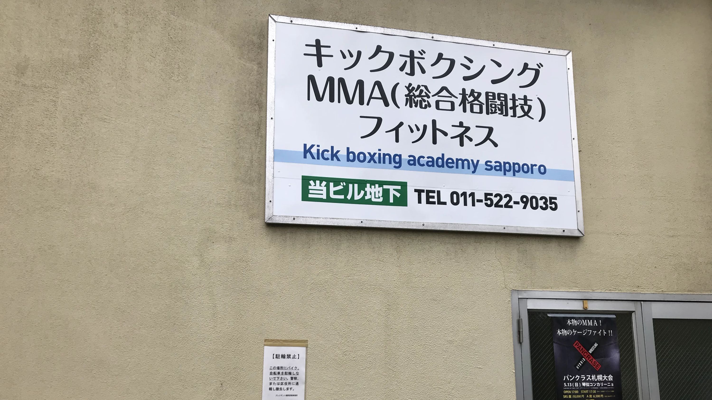 Kickboxing academy sapporo(サッポロ) 南7条西教室のメイン画像