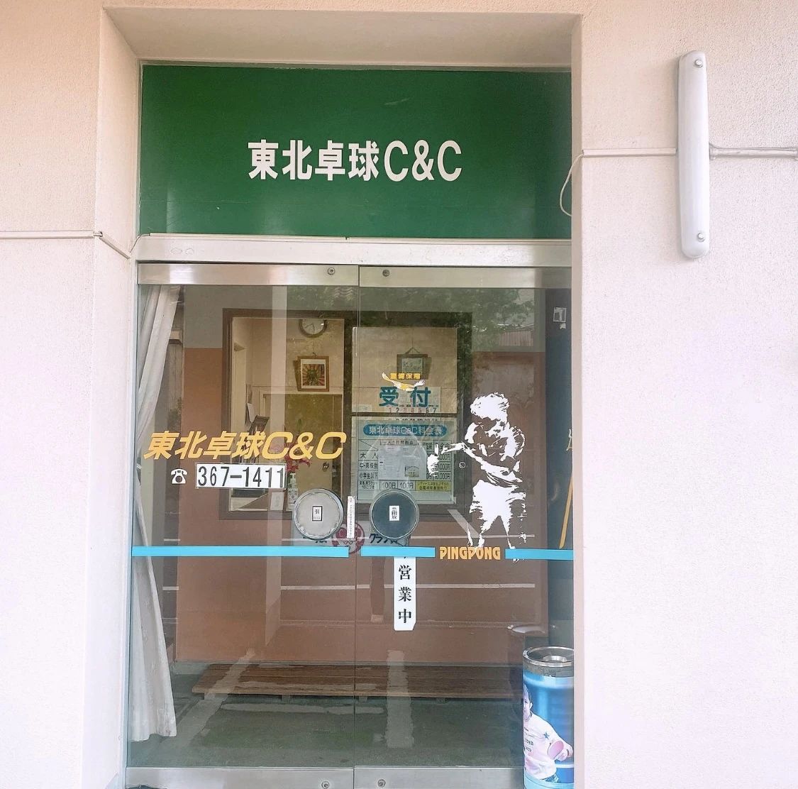 東北卓球C&C 桜ケ丘教室のサムネイル画像 3