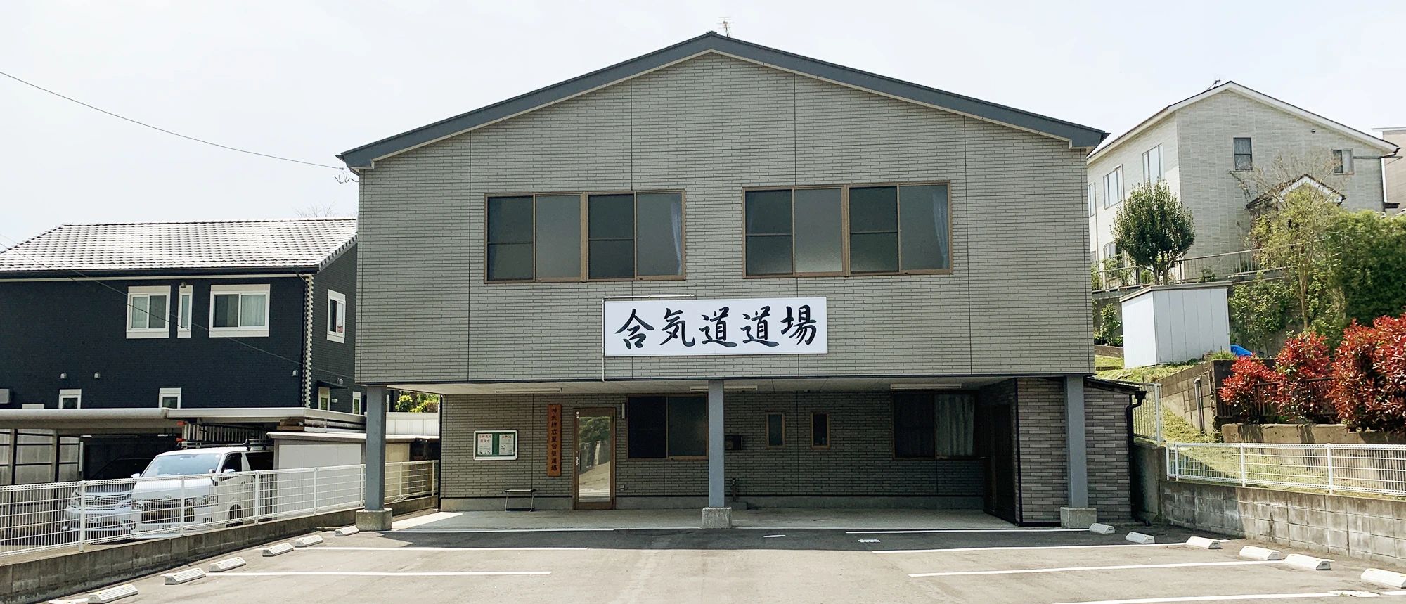 神武錬成塾 利府道場のメイン画像