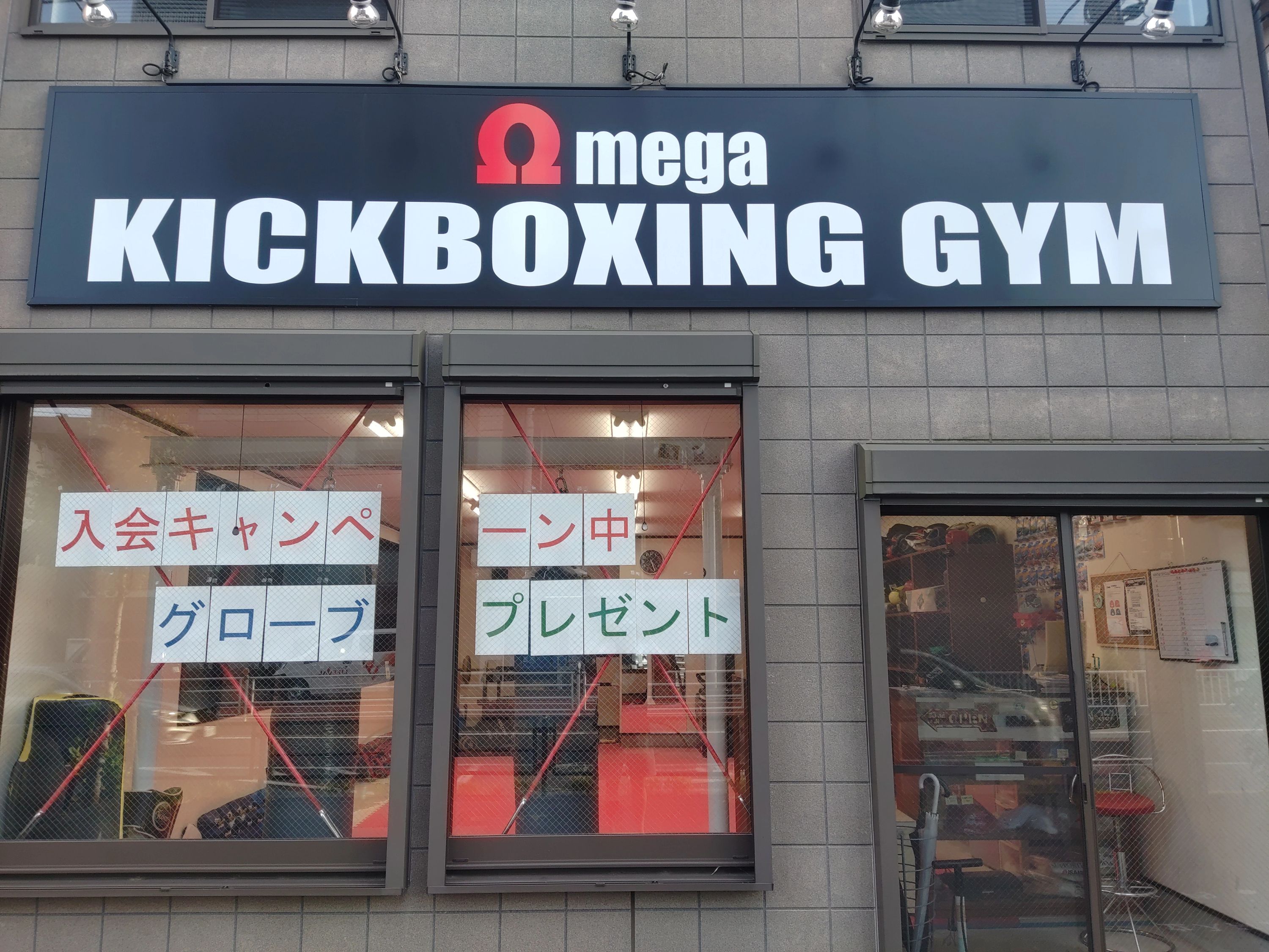 omega(オメガ) KICKBOXING GYM 北小岩教室のメイン画像