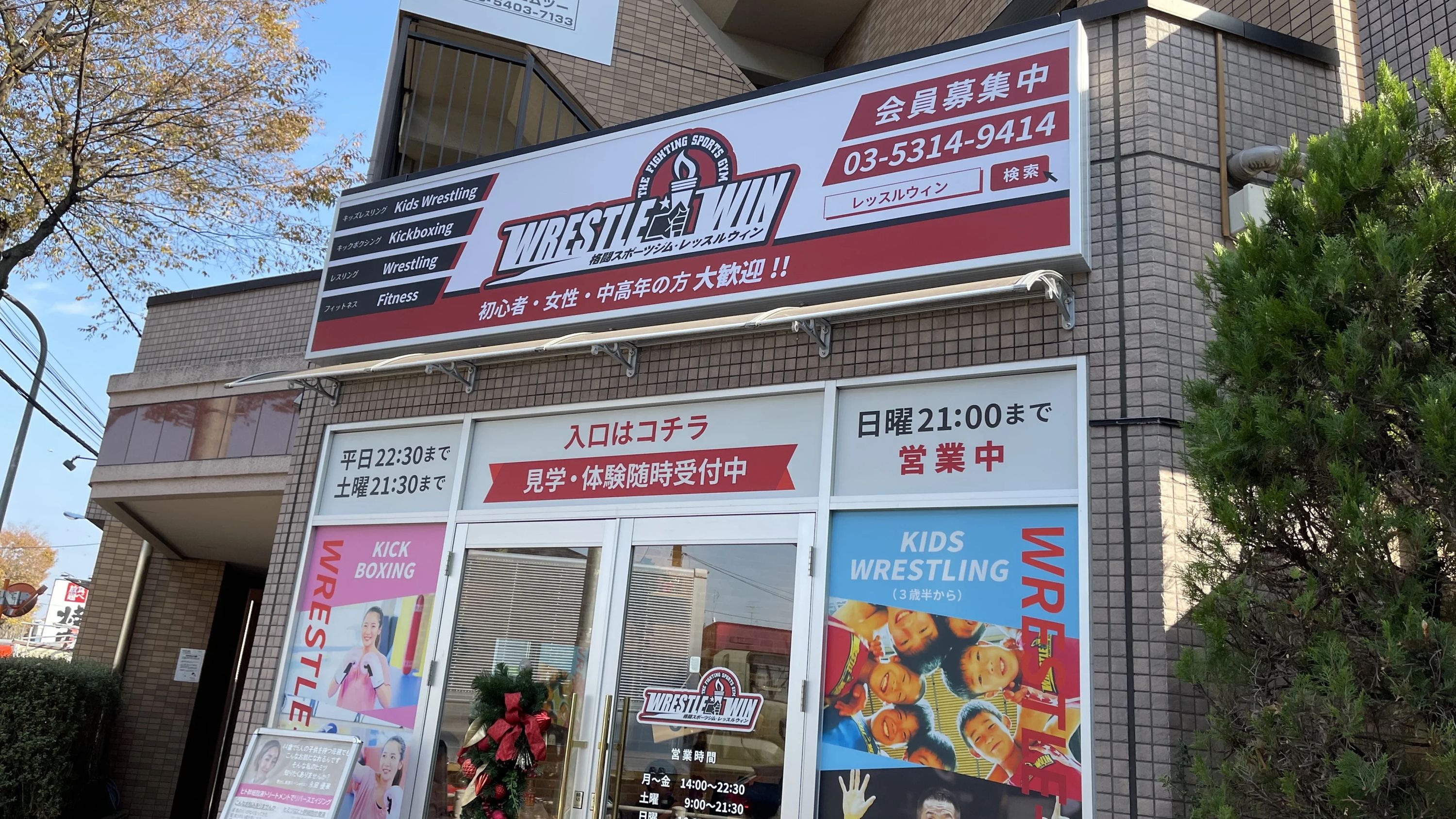 レッスルウィン レスリング 仙川町教室のサムネイル画像 2