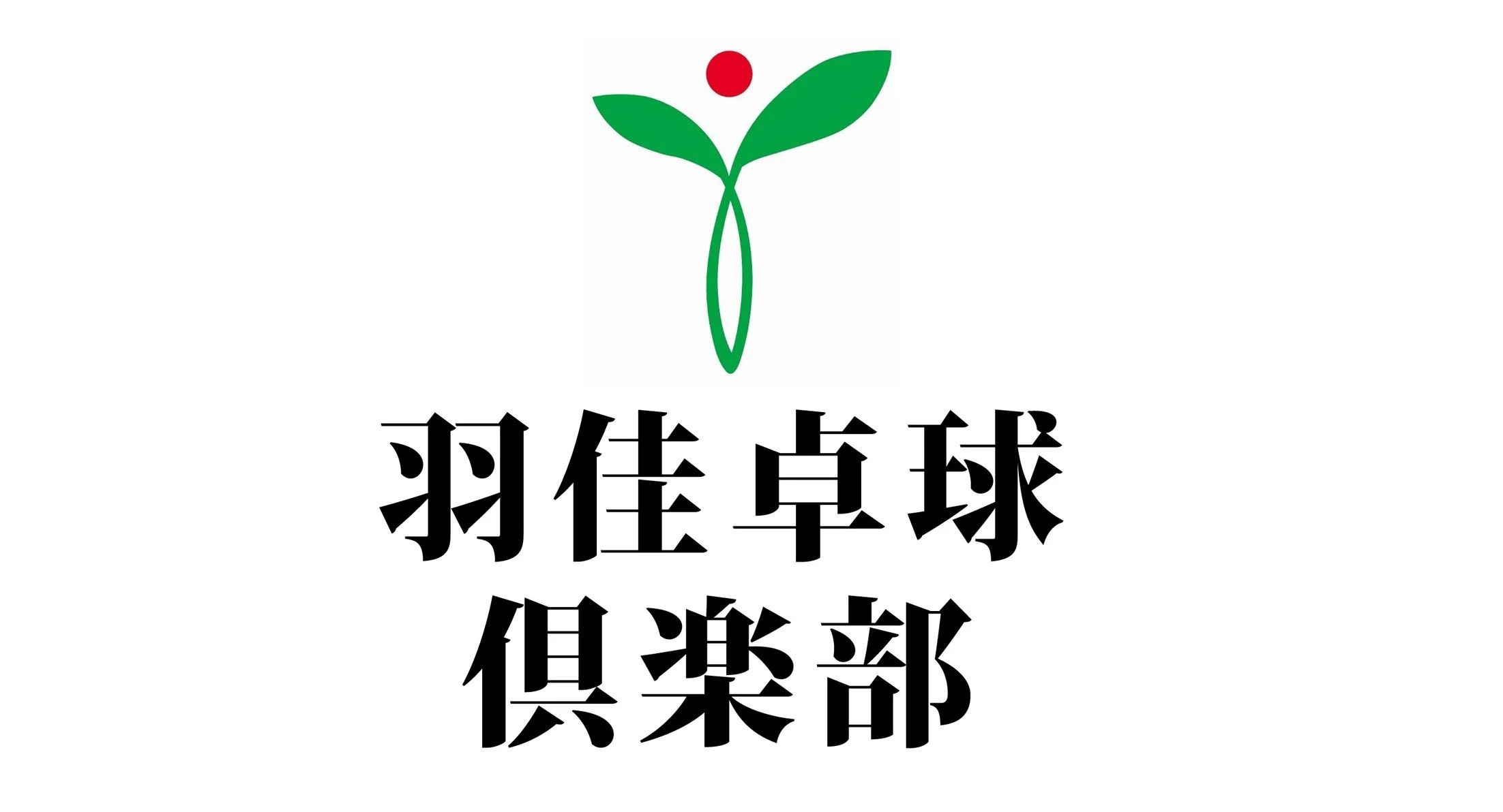 羽佳卓球倶楽部 富士町教室のメイン画像