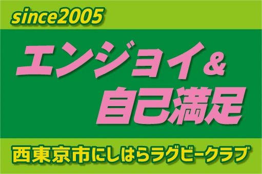西東京市にしはらラグビークラブ 西東京市総合施設グランドのメイン画像