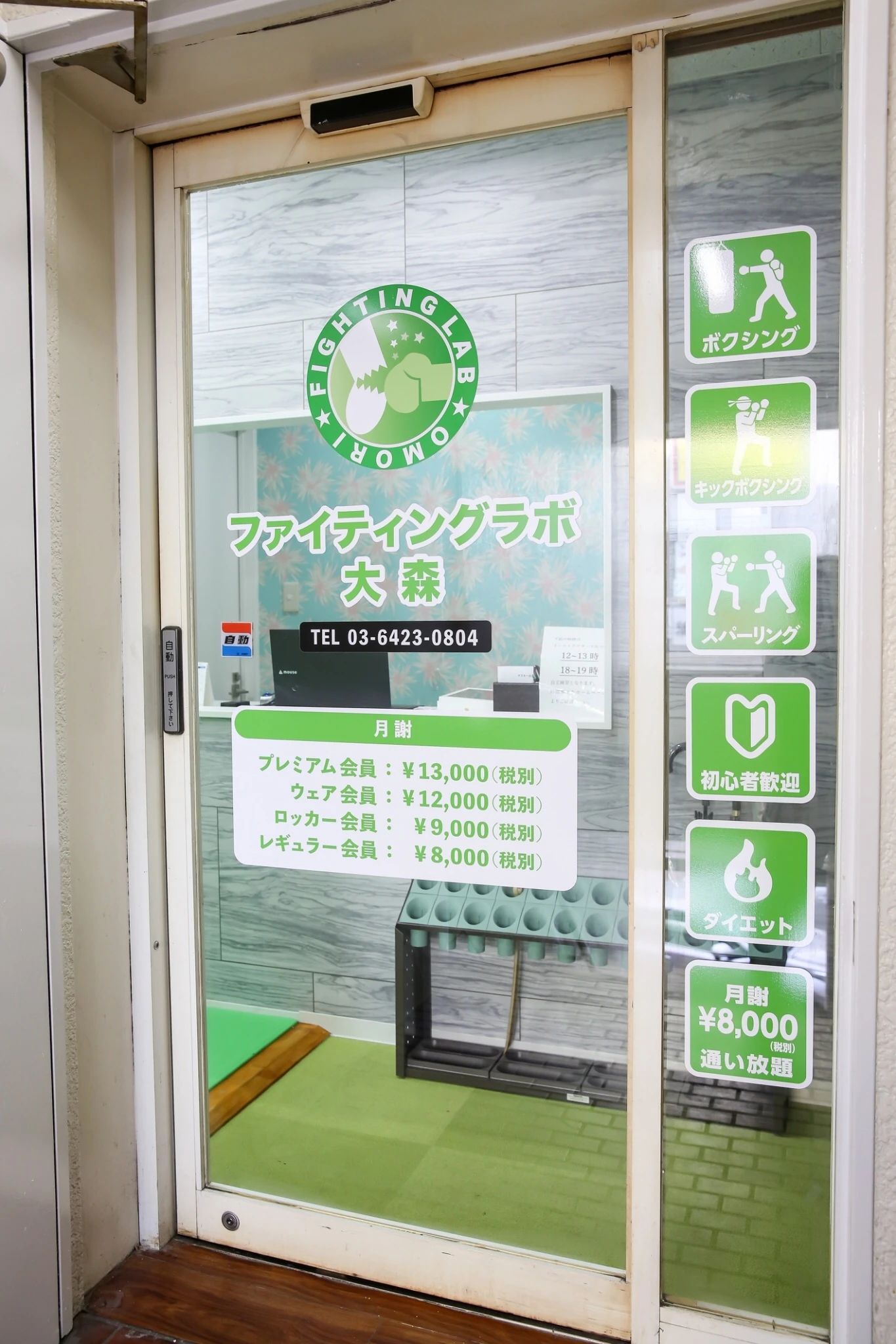 トイカツ道場 キックボクシング ファイティングラボ大森のサムネイル画像 3