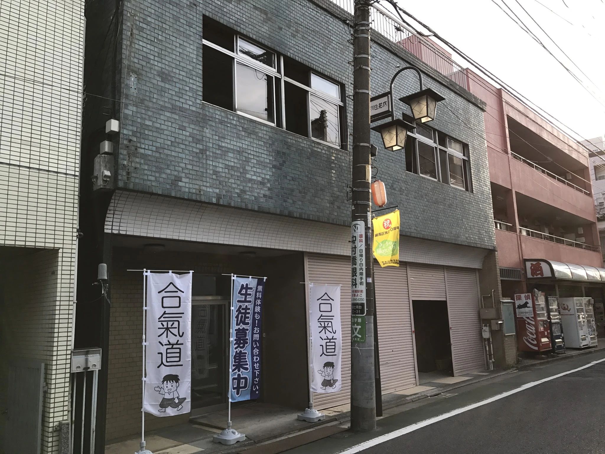 合気道誠心館 練馬総合体育館道場のメイン画像